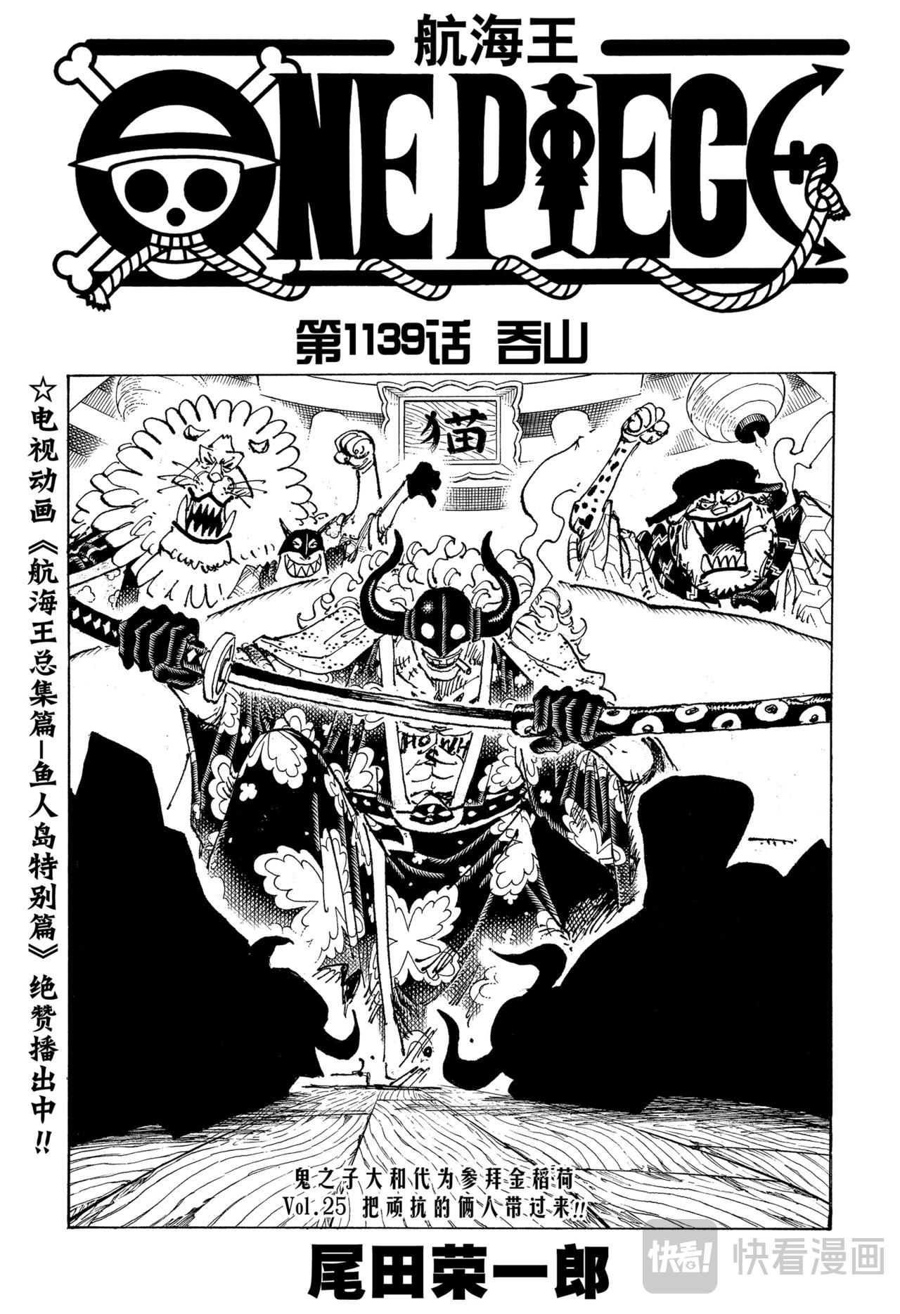 🍹航海王 第1139话 吞山 第1页