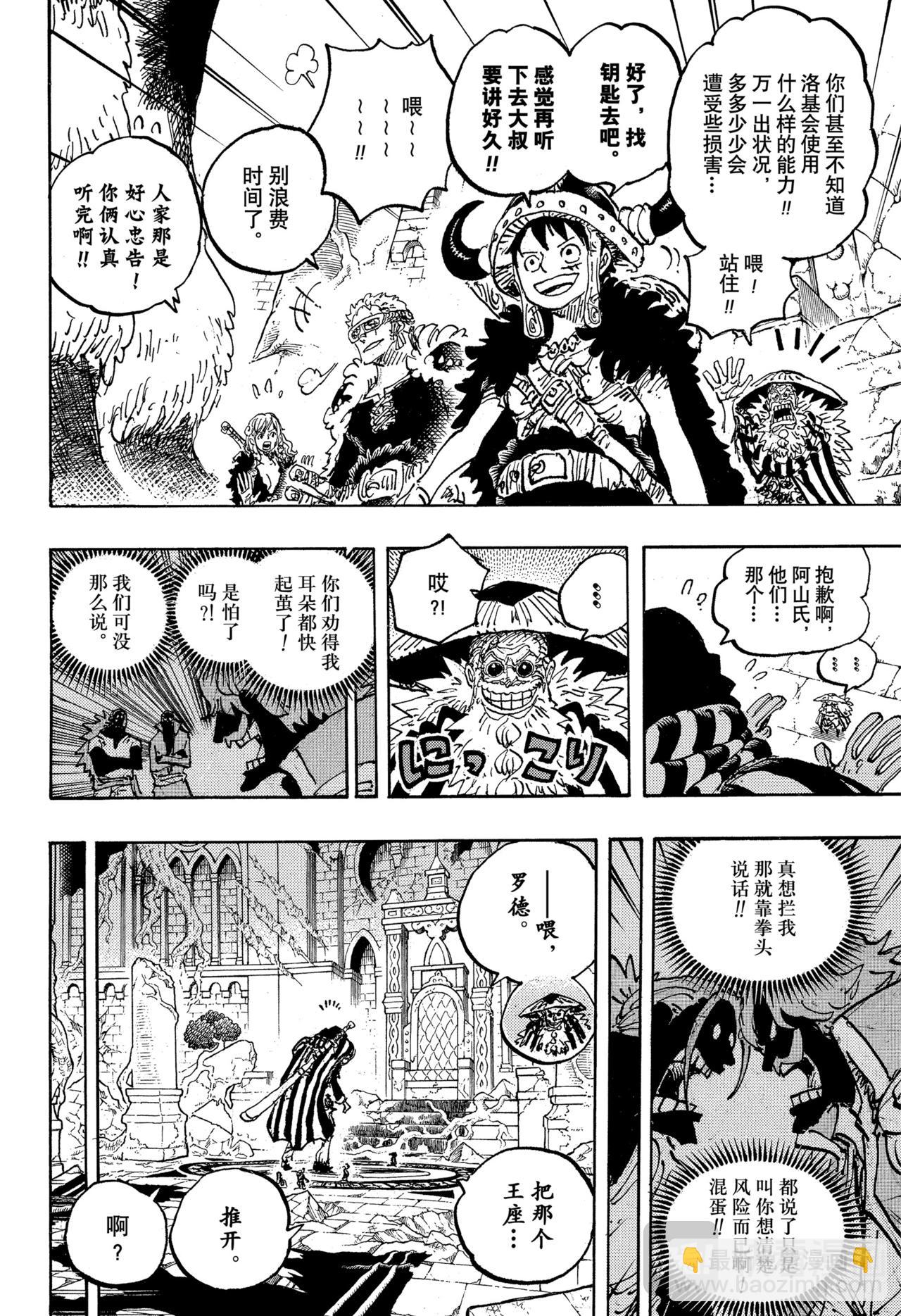 🍹航海王 第1139话 吞山 第10页