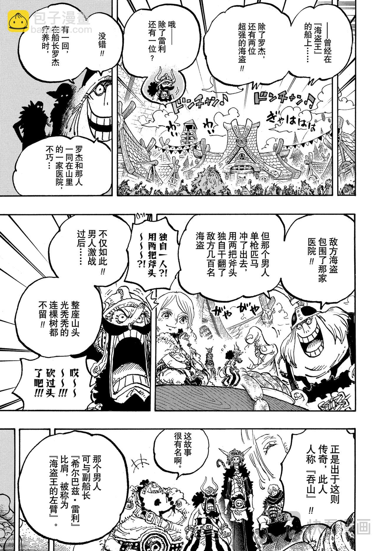 🍹航海王 第1139话 吞山 第11页