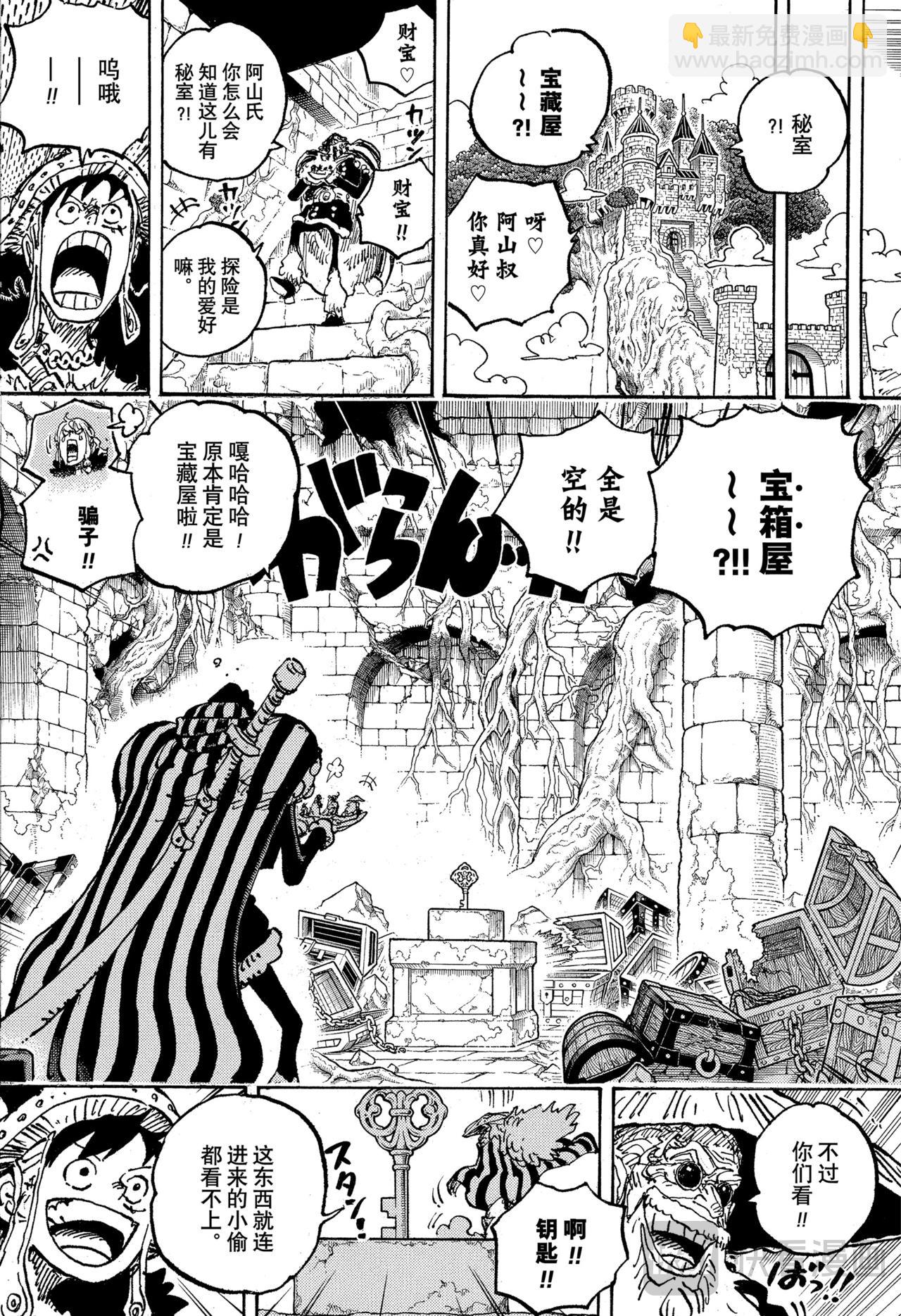 🍹航海王 第1139话 吞山 第12页