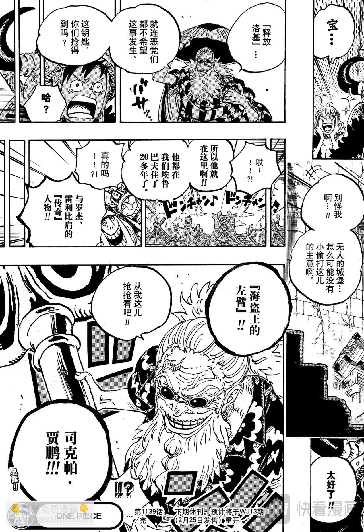 🍹航海王 第1139话 吞山 第13页