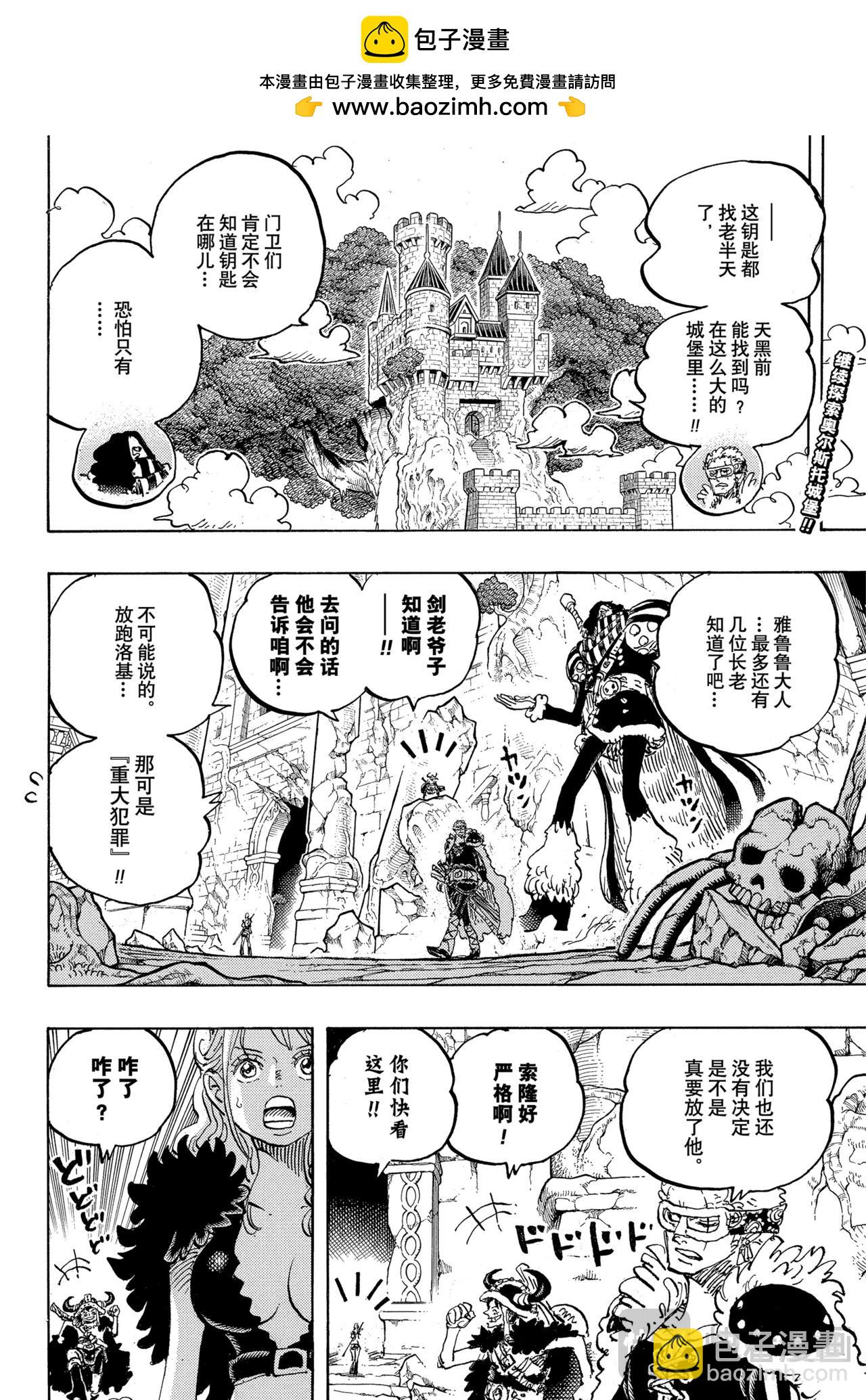 🍹航海王 第1139话 吞山 第2页