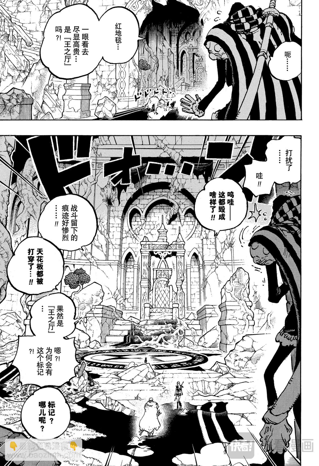 🍹航海王 第1139话 吞山 第3页