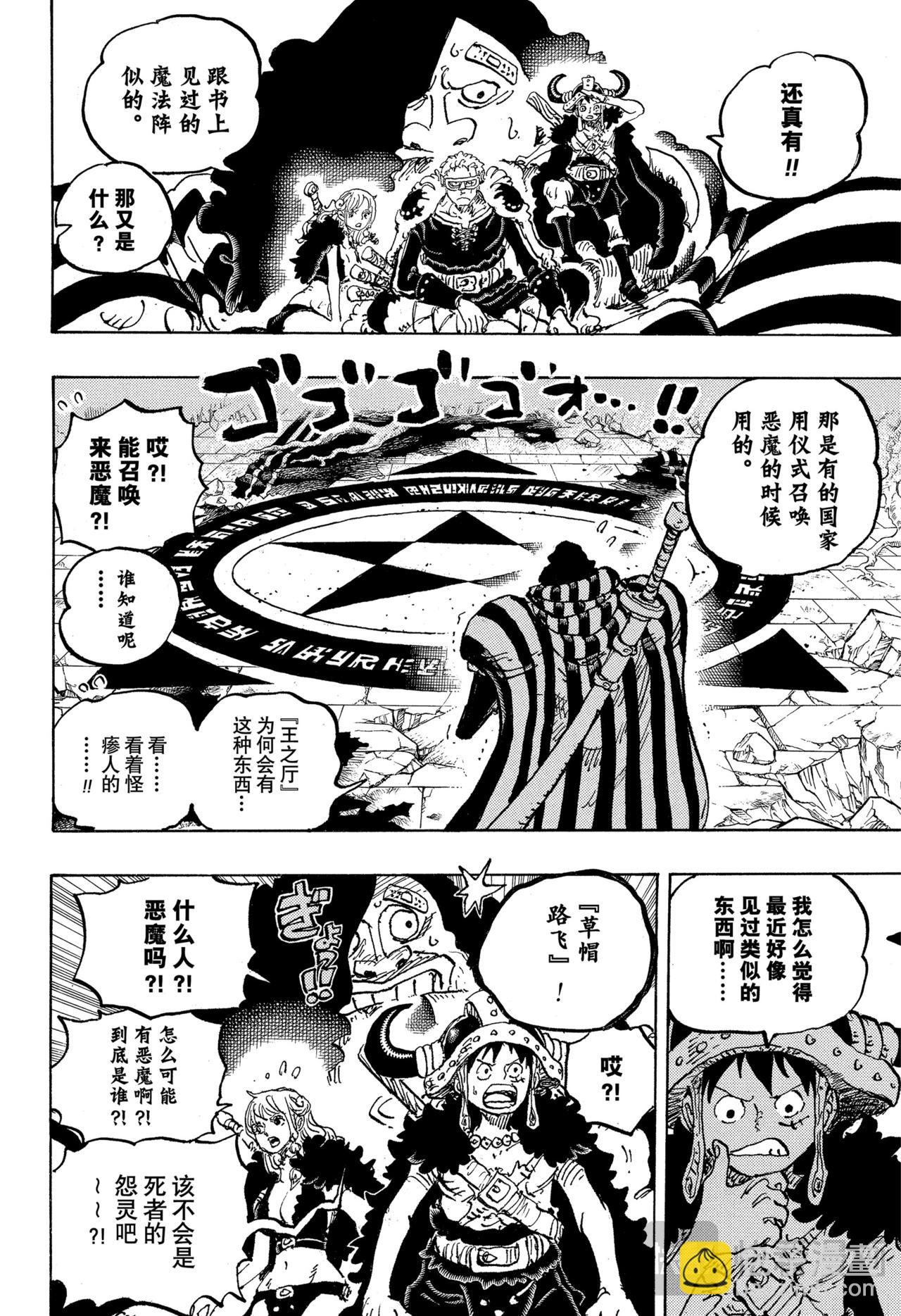 🍹航海王 第1139话 吞山 第4页
