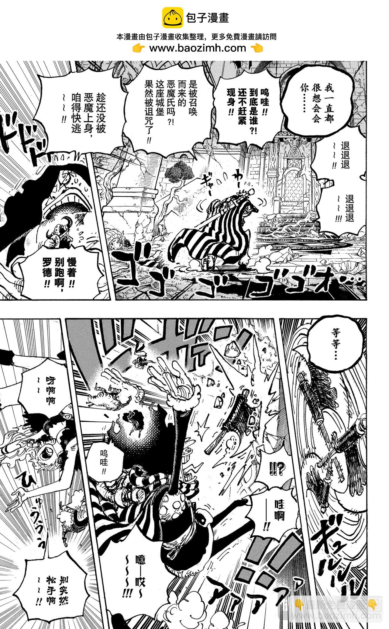 🍹航海王 第1139话 吞山 第5页