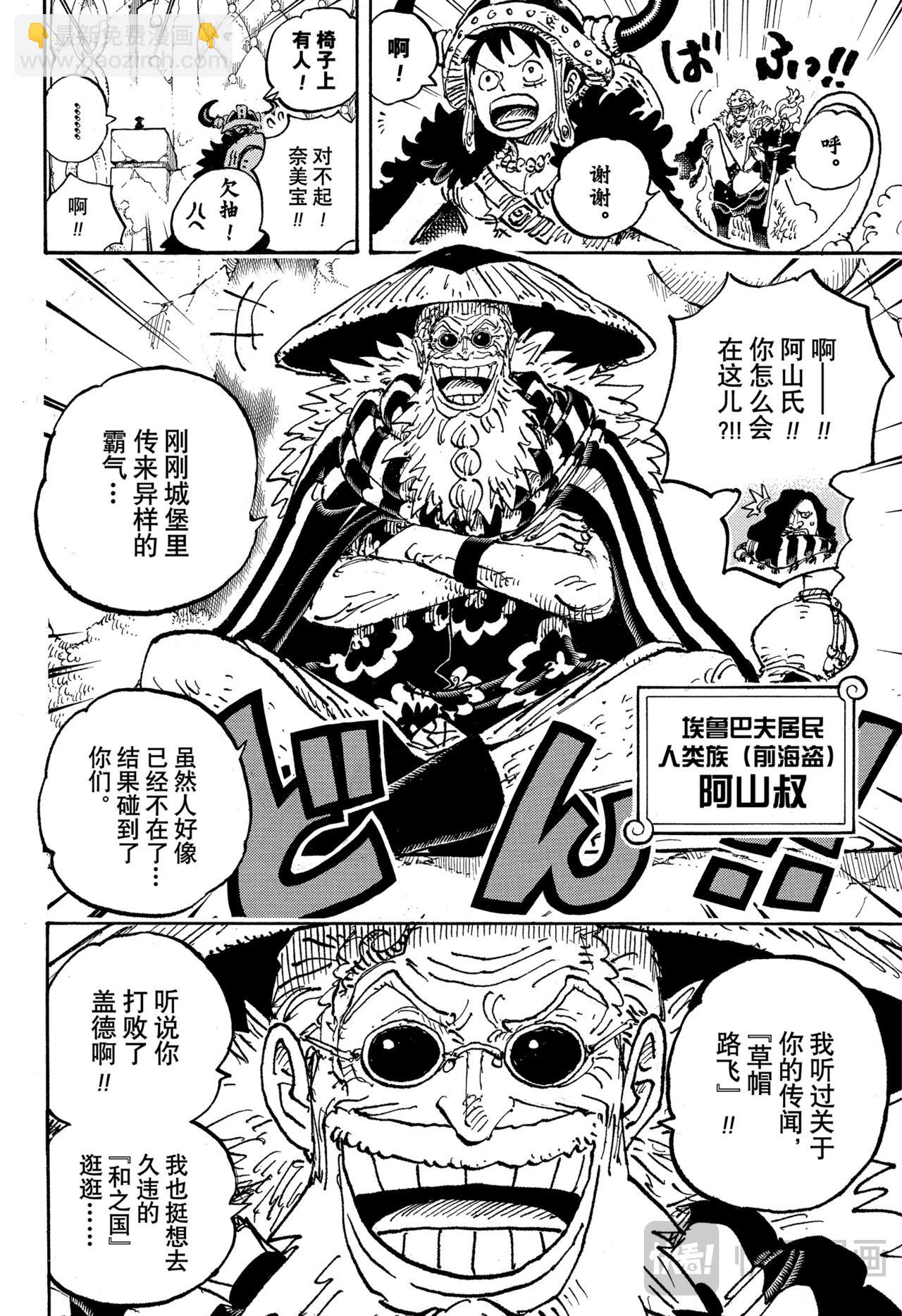 🍹航海王 第1139话 吞山 第6页