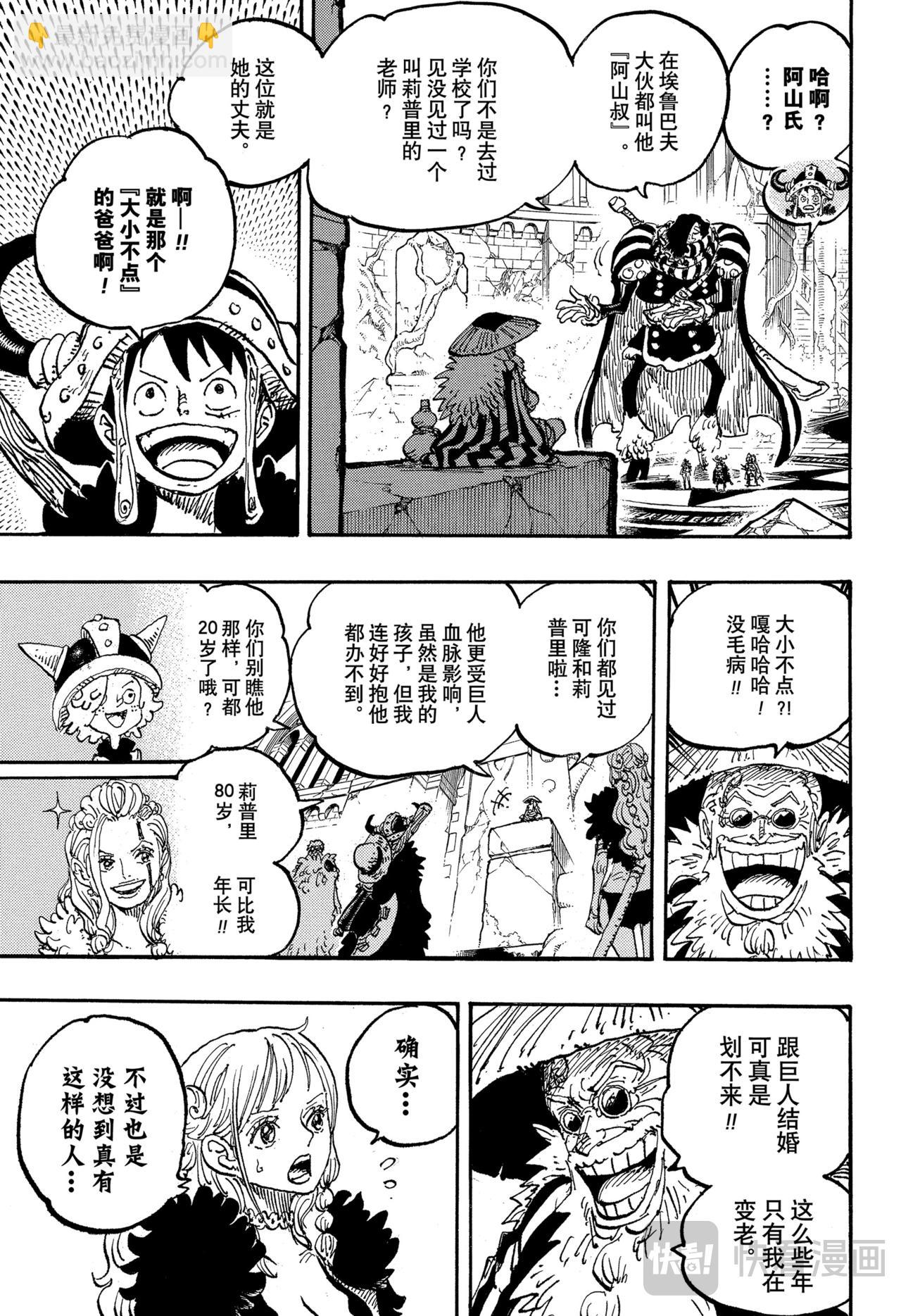 🍹航海王 第1139话 吞山 第7页
