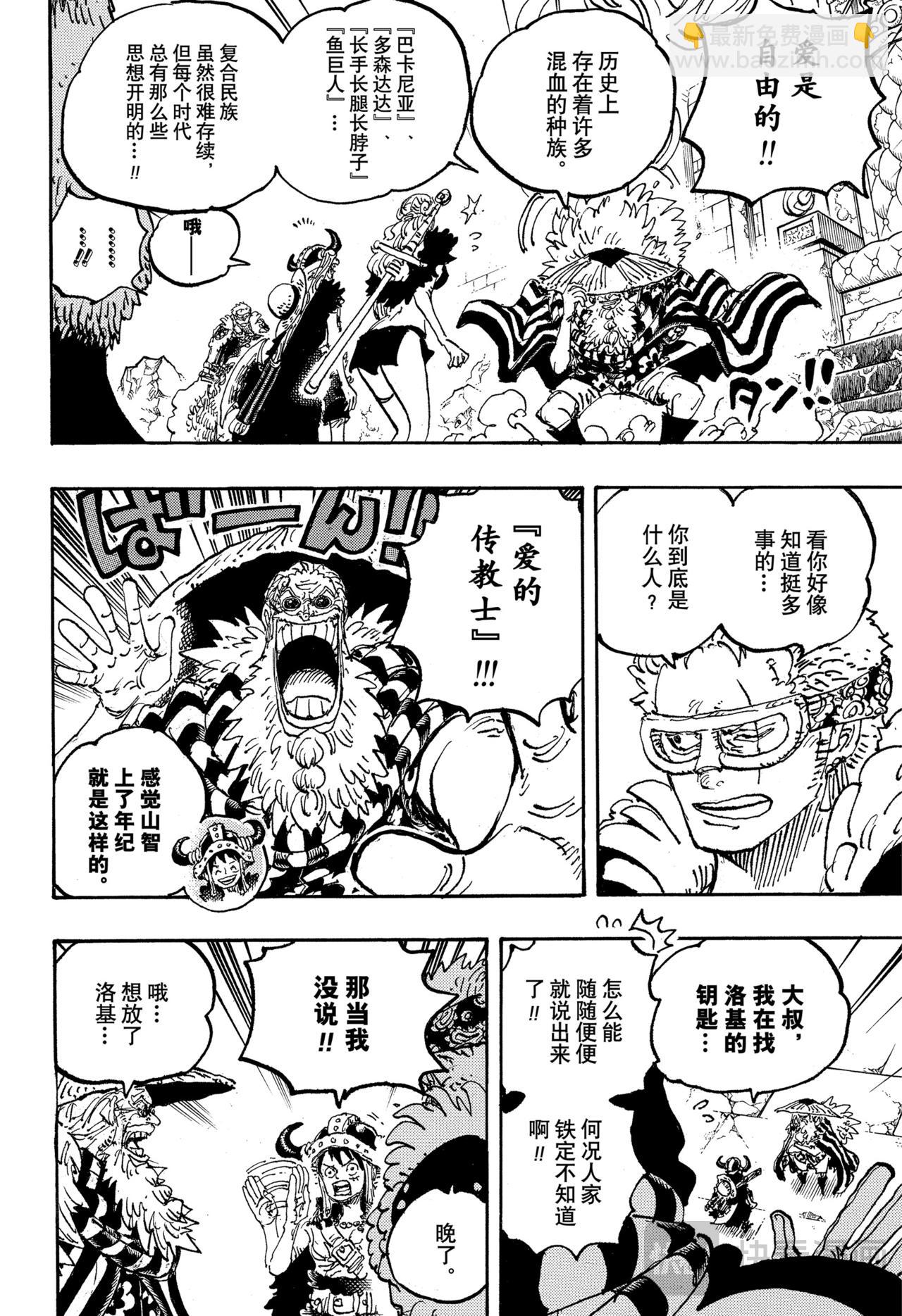 🍹航海王 第1139话 吞山 第8页