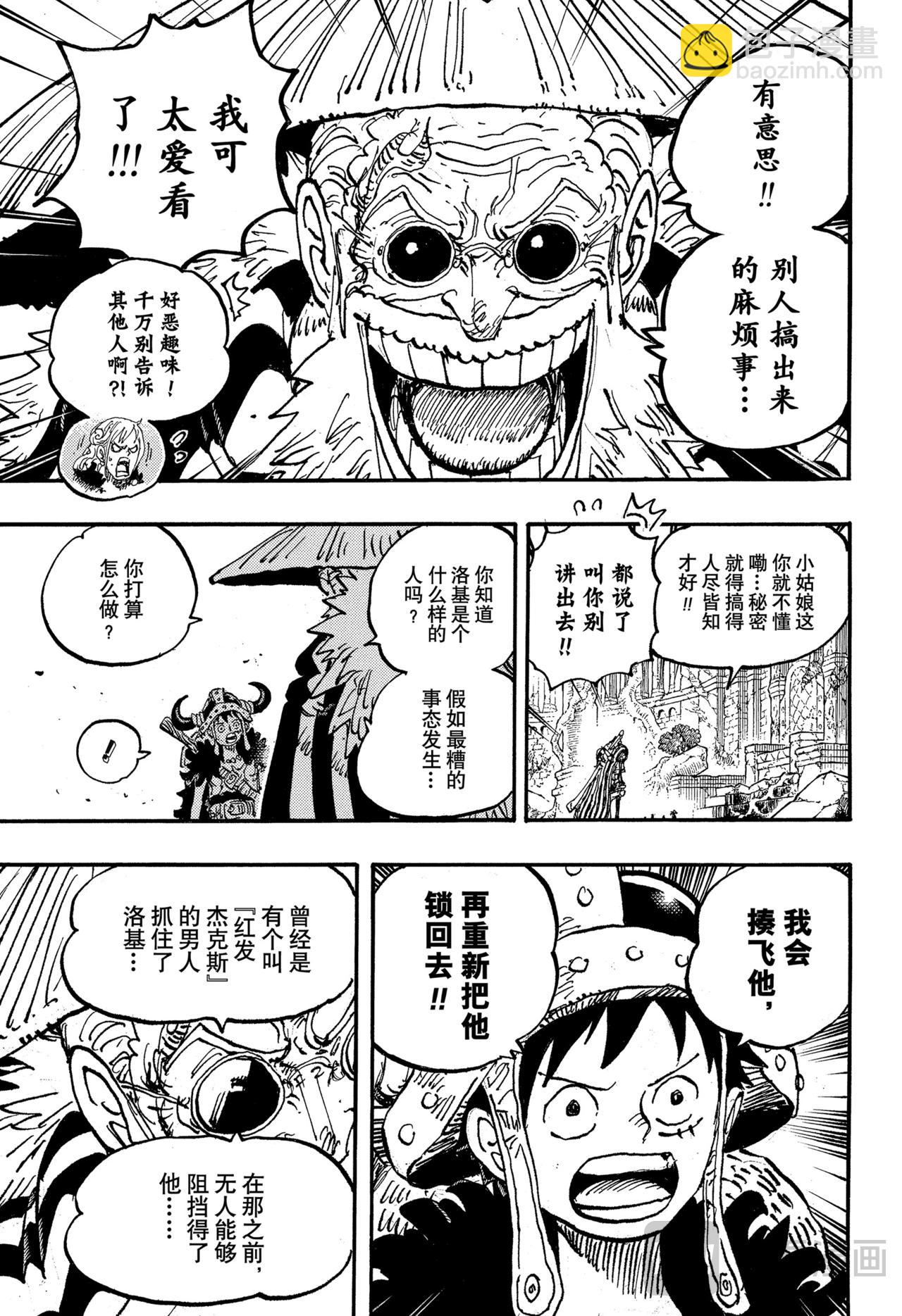 🍹航海王 第1139话 吞山 第9页