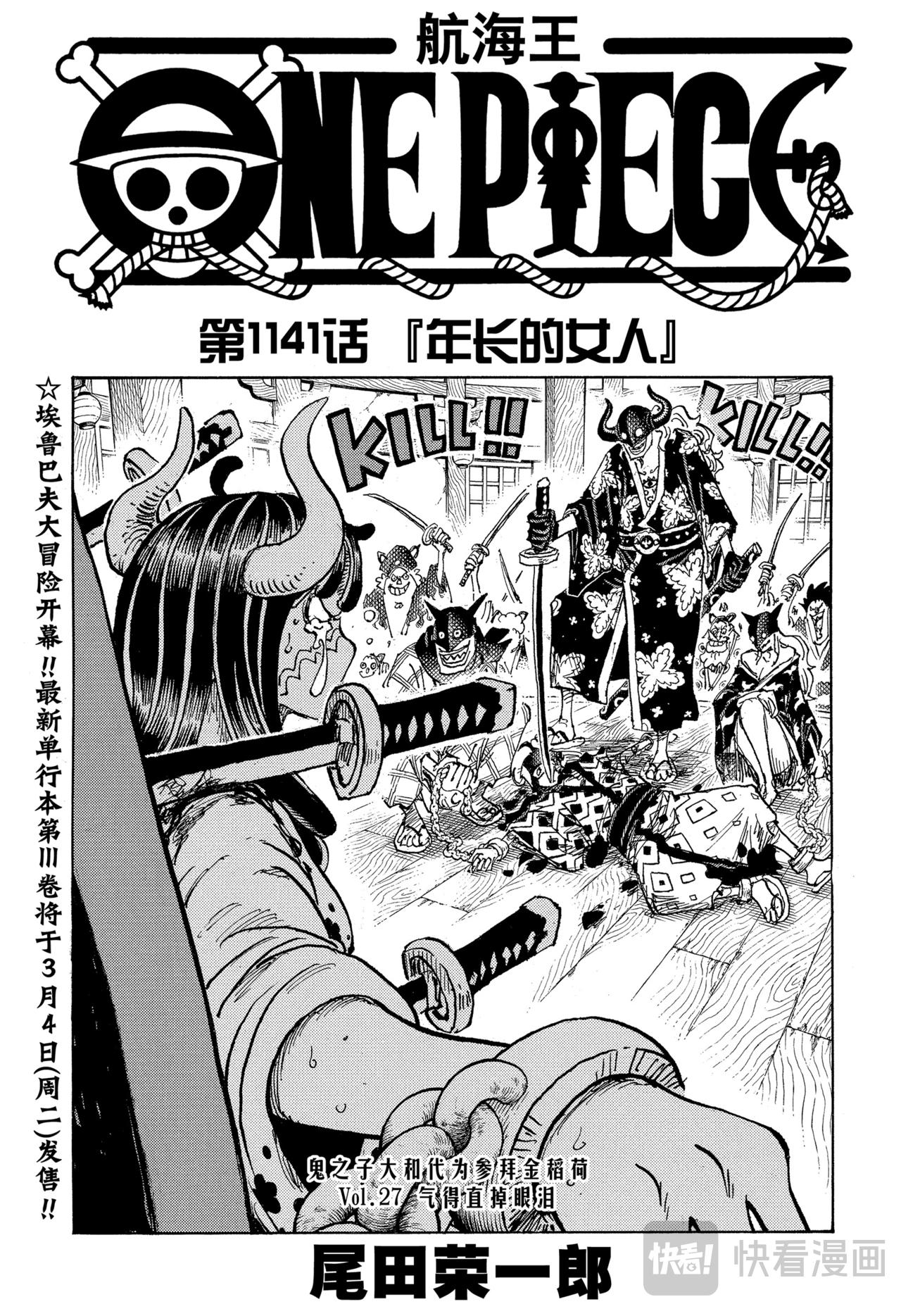 🍹航海王 第1141话 年长的女人 第1页