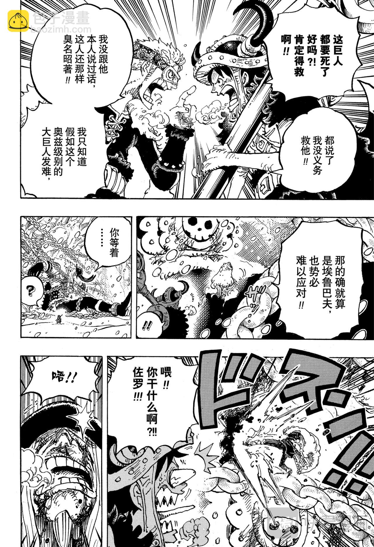 🍹航海王 第1141话 年长的女人 第10页