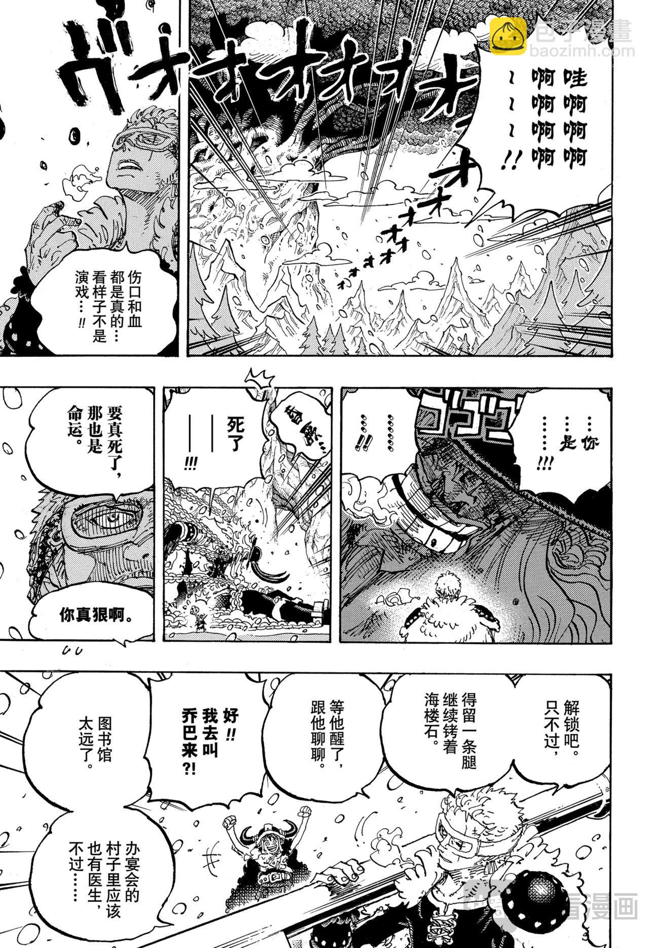 🍹航海王 第1141话 年长的女人 第11页