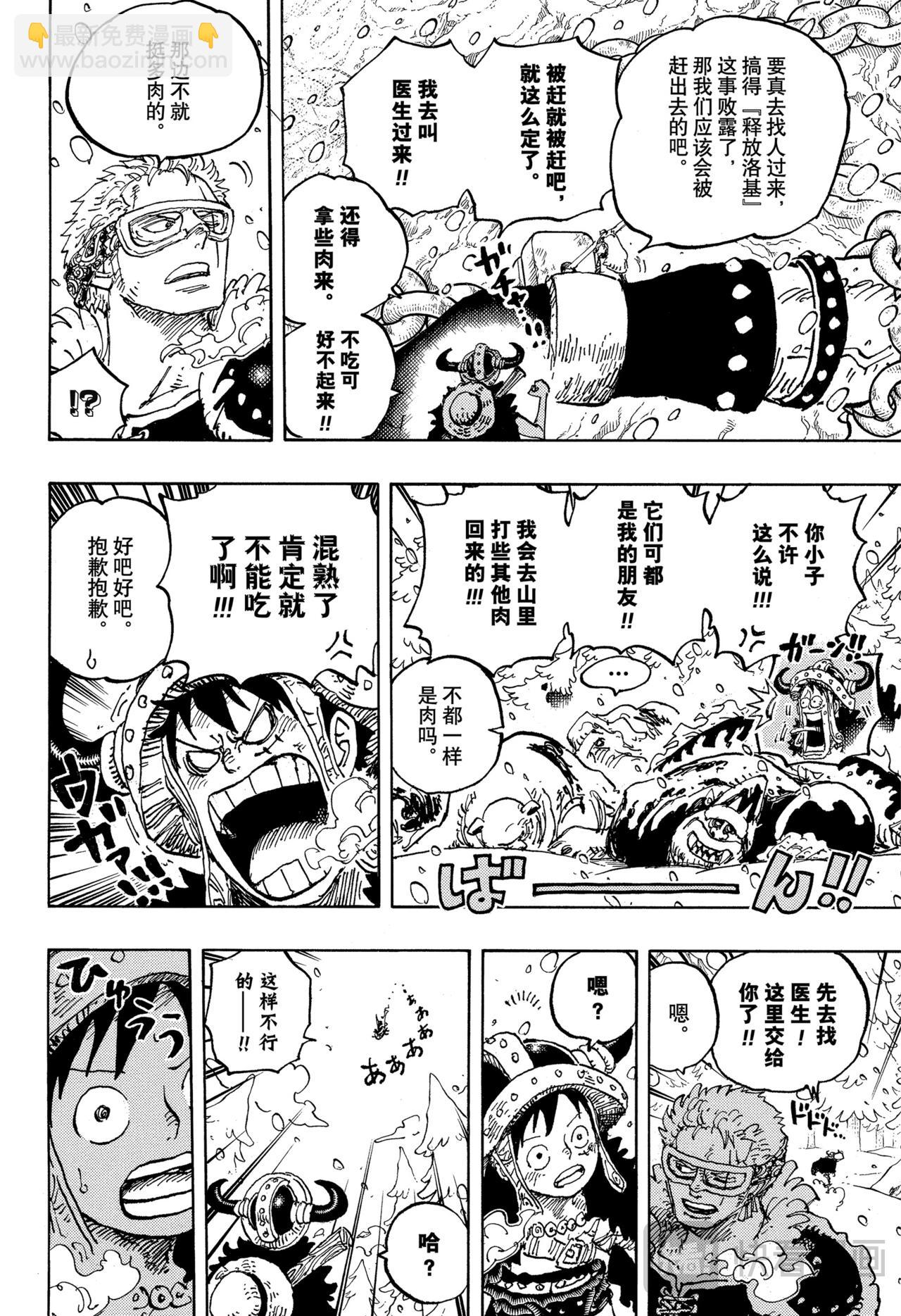 🍹航海王 第1141话 年长的女人 第12页