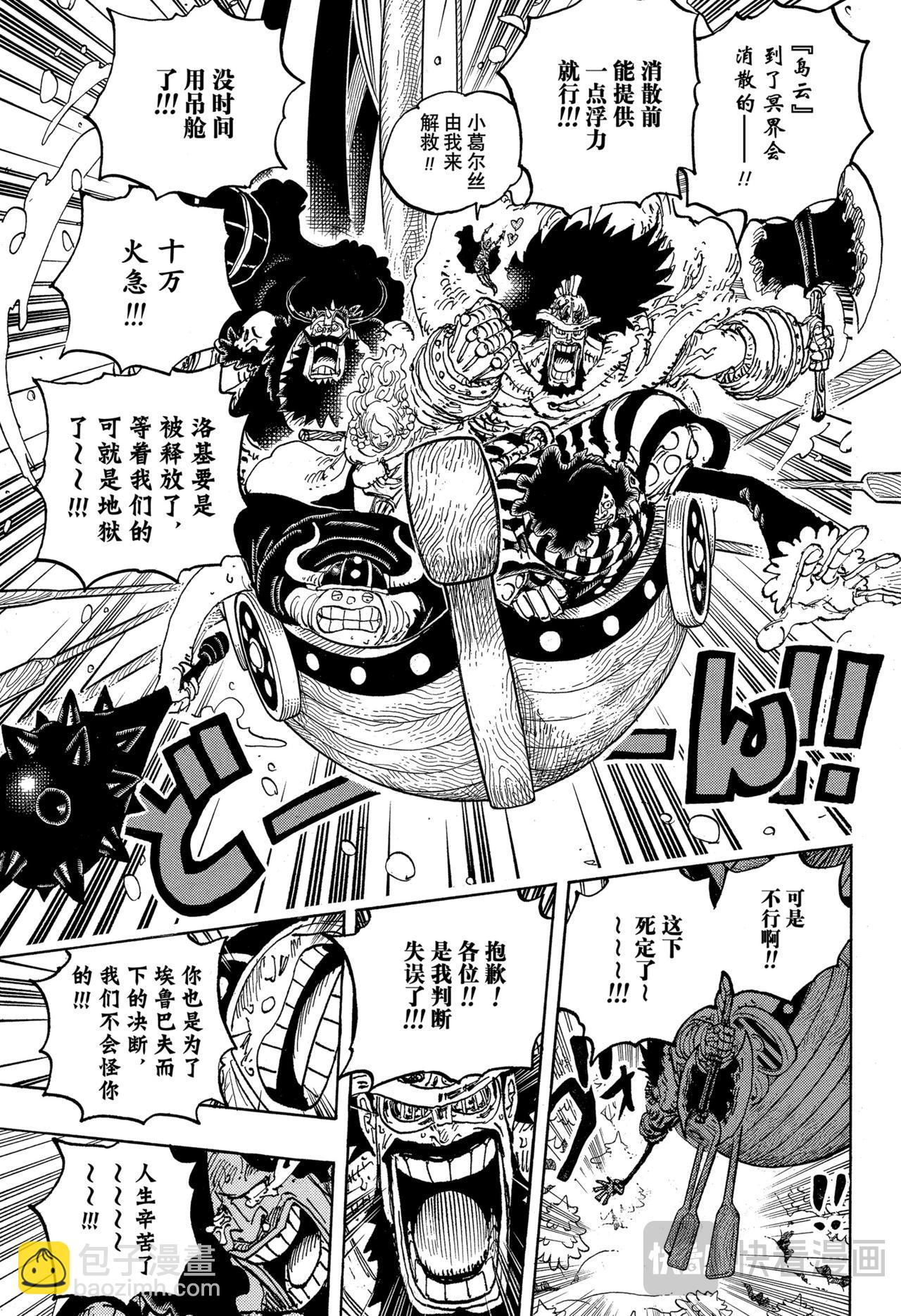 🍹航海王 第1141话 年长的女人 第13页