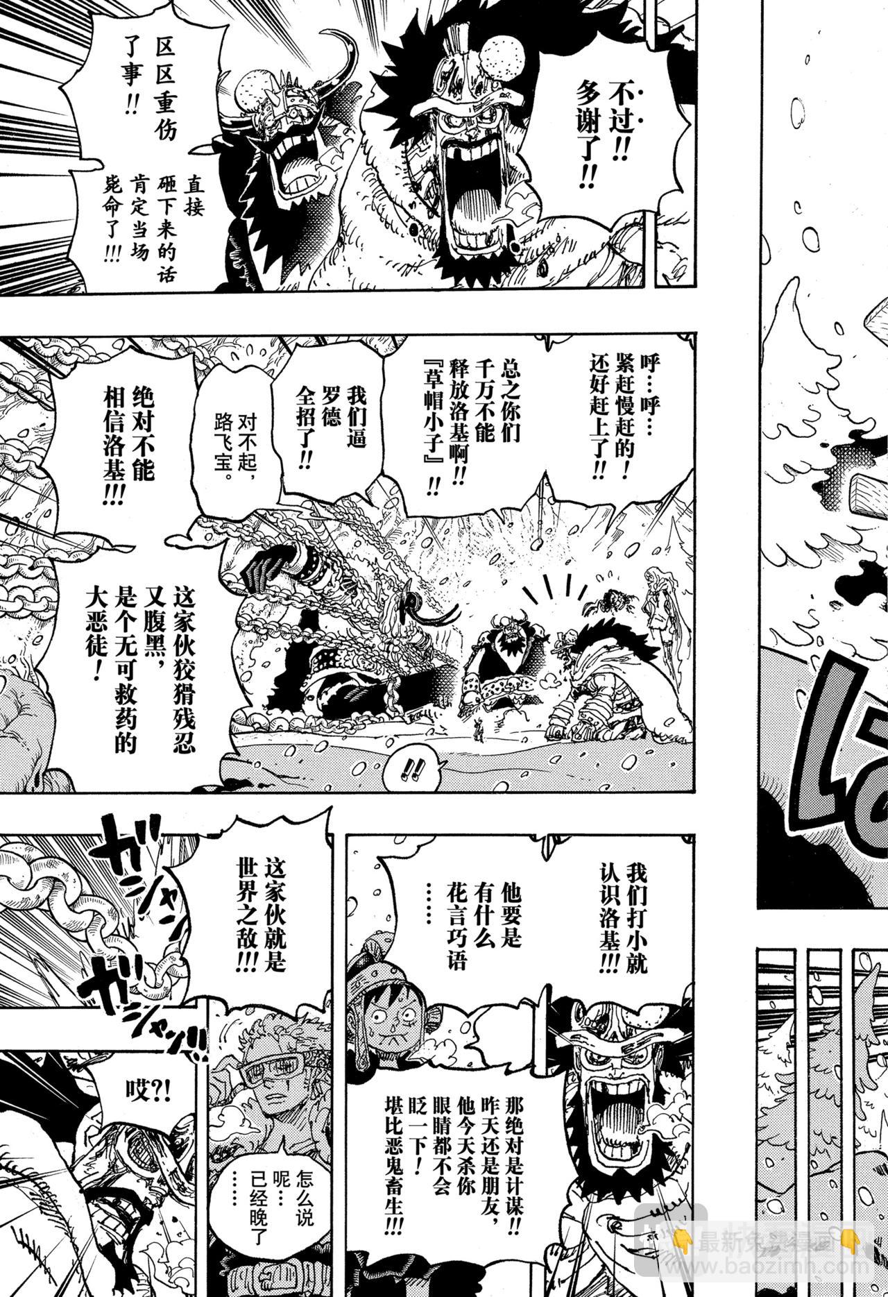 🍹航海王 第1141话 年长的女人 第15页