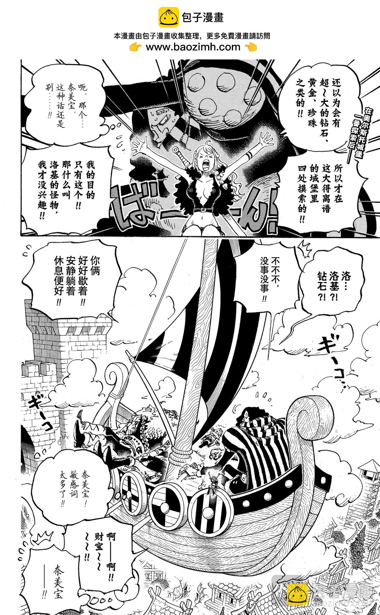 🍹航海王 第1141话 年长的女人 第2页