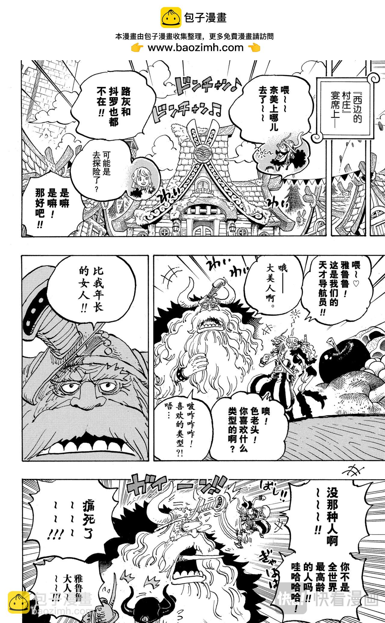 🍹航海王 第1141话 年长的女人 第4页