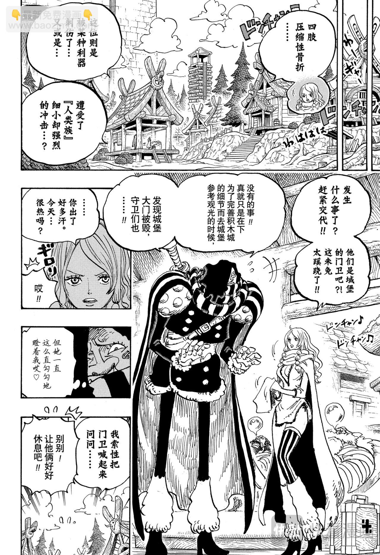 🍹航海王 第1141话 年长的女人 第6页