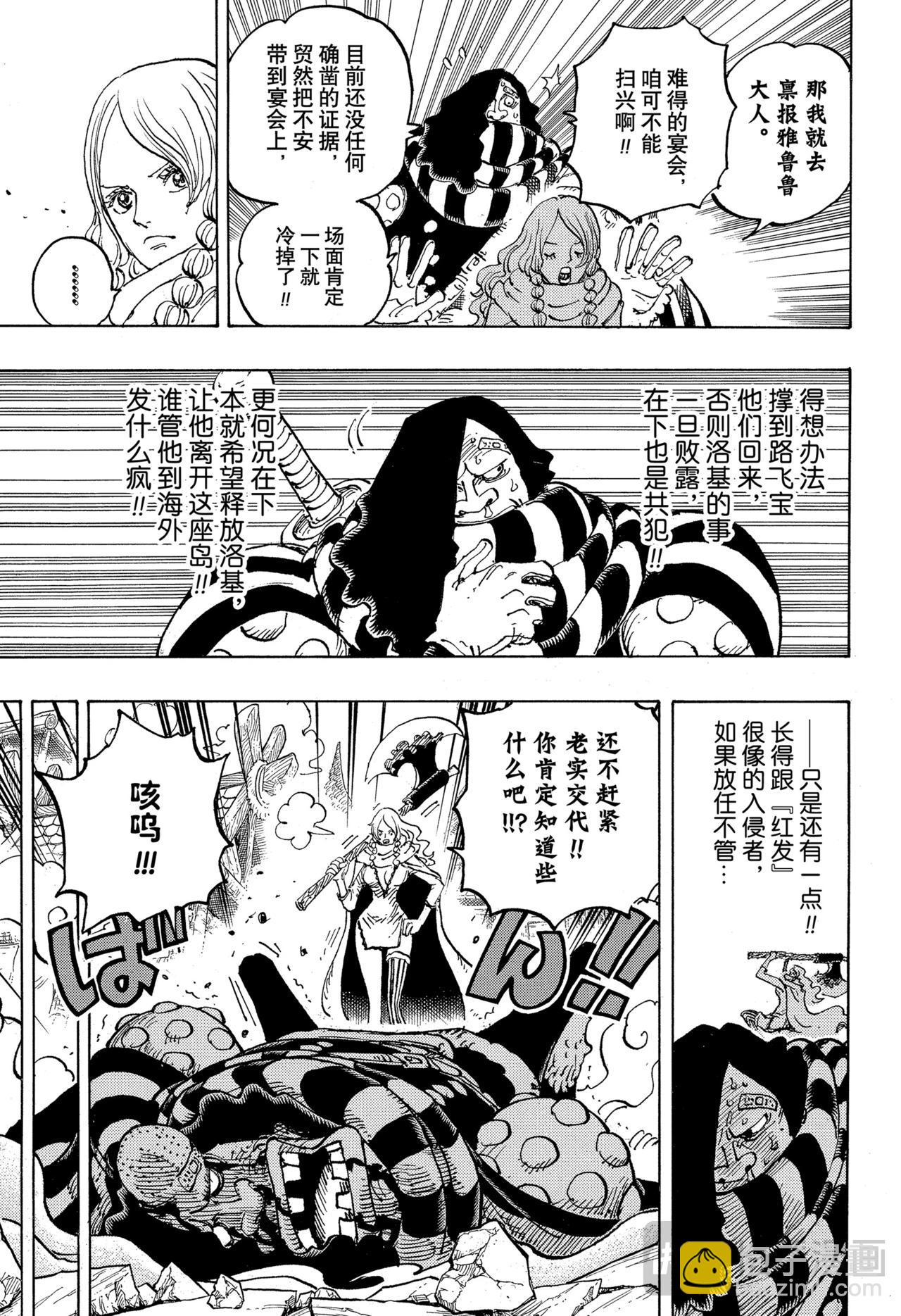 🍹航海王 第1141话 年长的女人 第7页