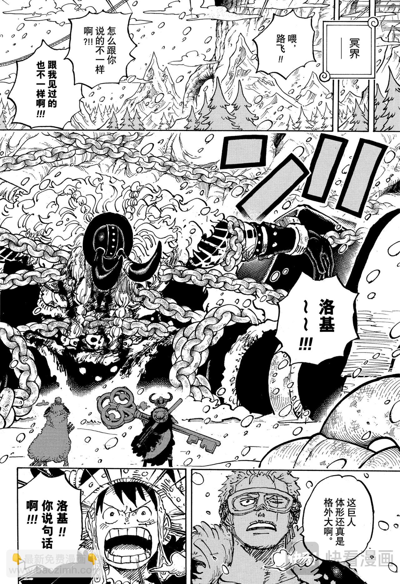 🍹航海王 第1141话 年长的女人 第8页
