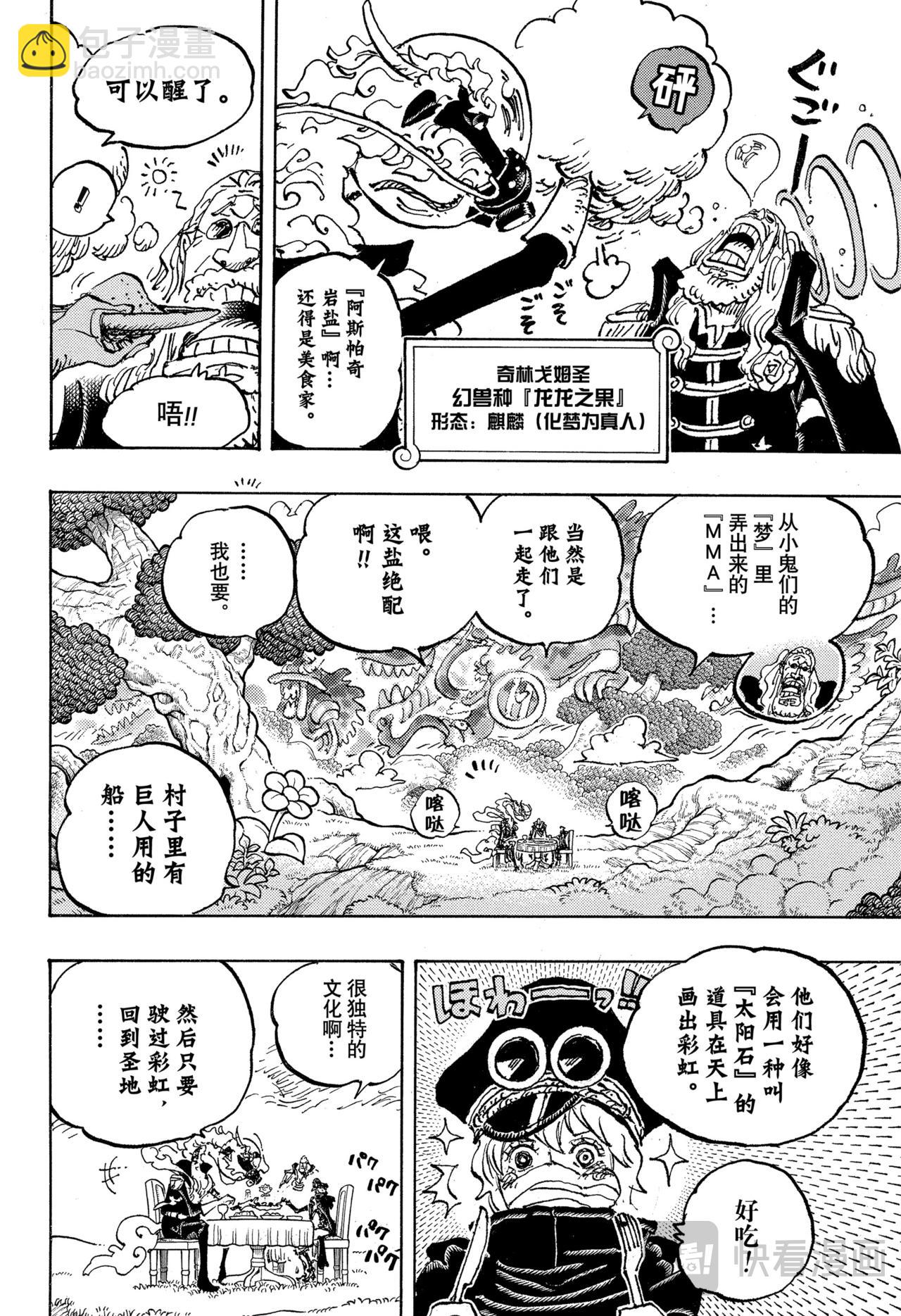 🍹航海王 第1143话 神之骑士团 第10页