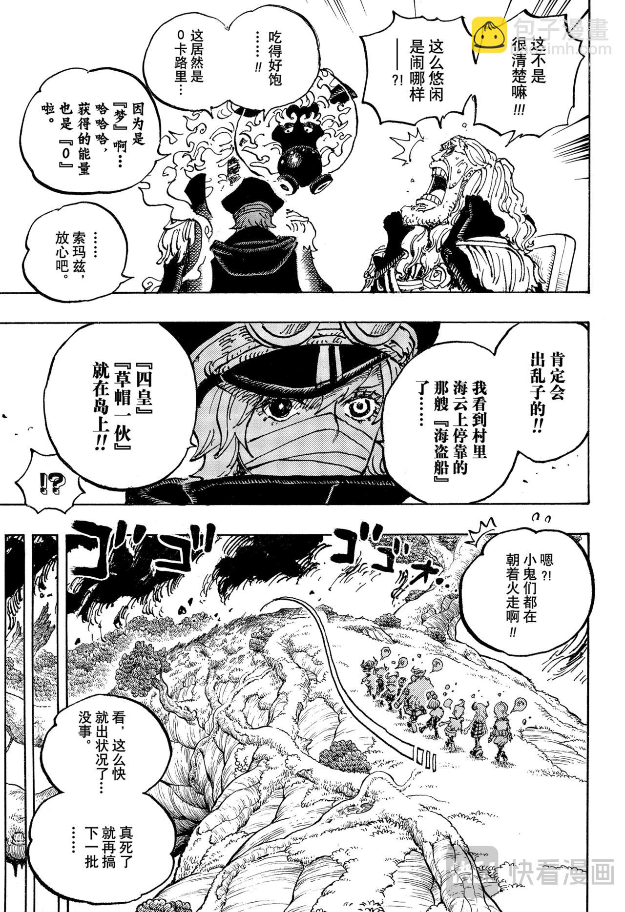 🍹航海王 第1143话 神之骑士团 第11页