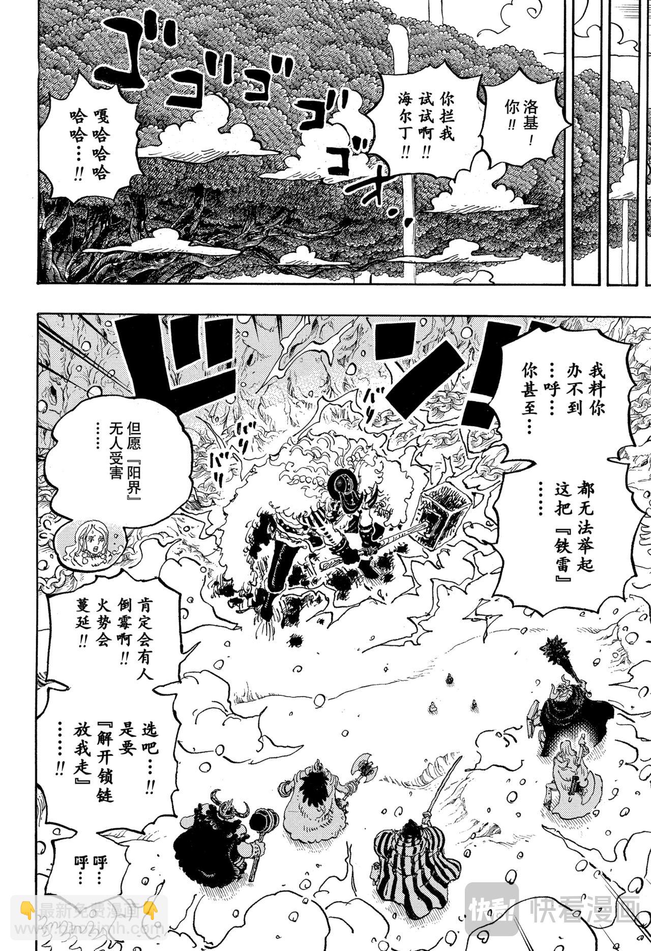 🍹航海王 第1143话 神之骑士团 第12页