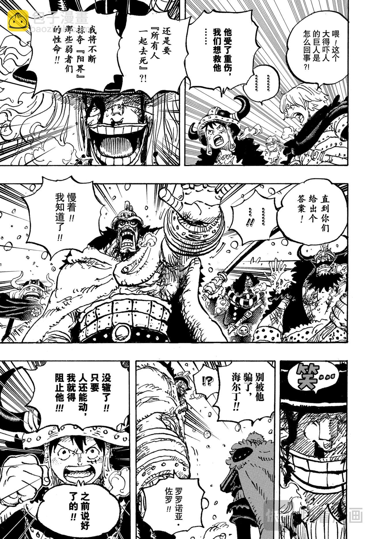 🍹航海王 第1143话 神之骑士团 第13页