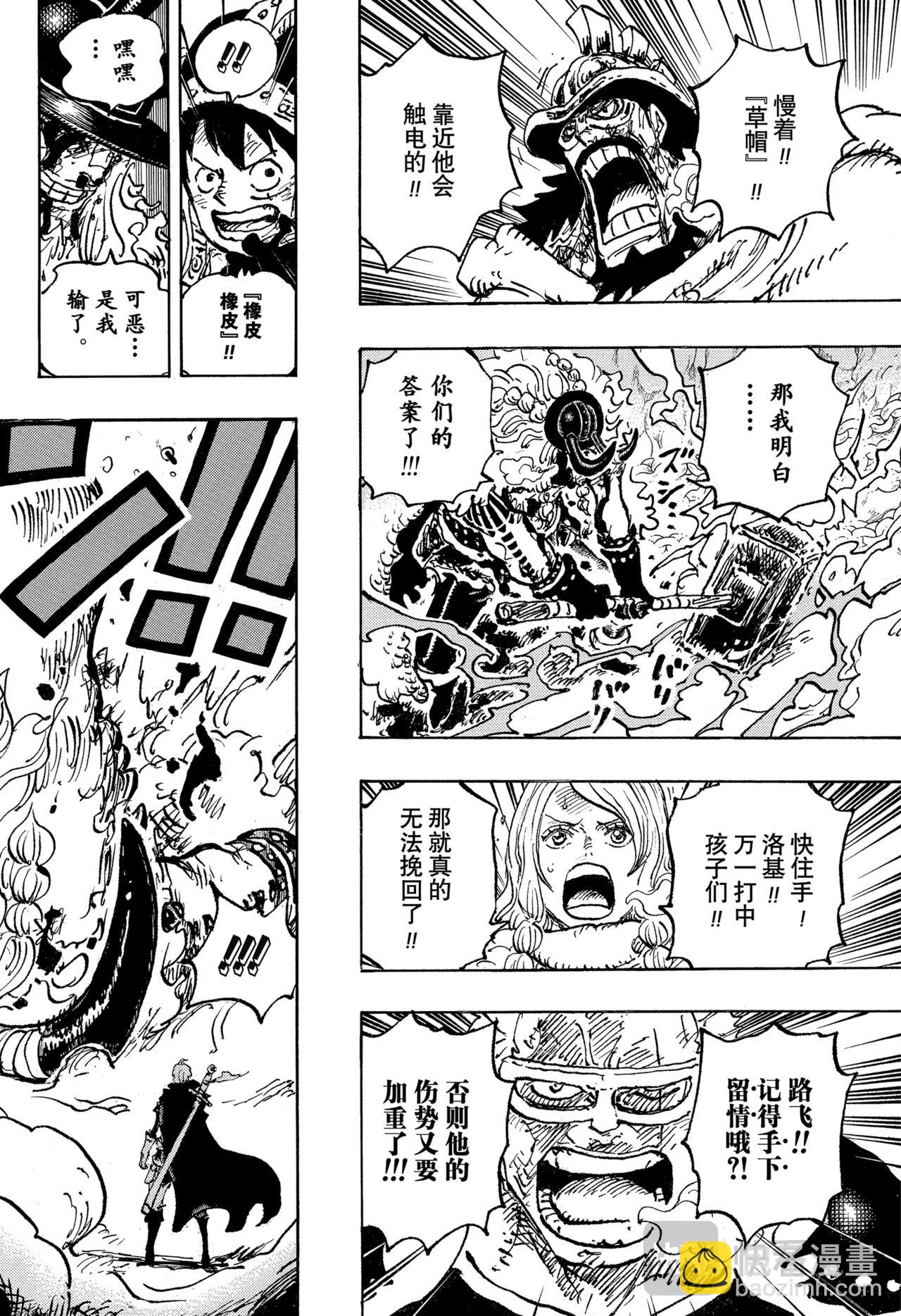 🍹航海王 第1143话 神之骑士团 第14页