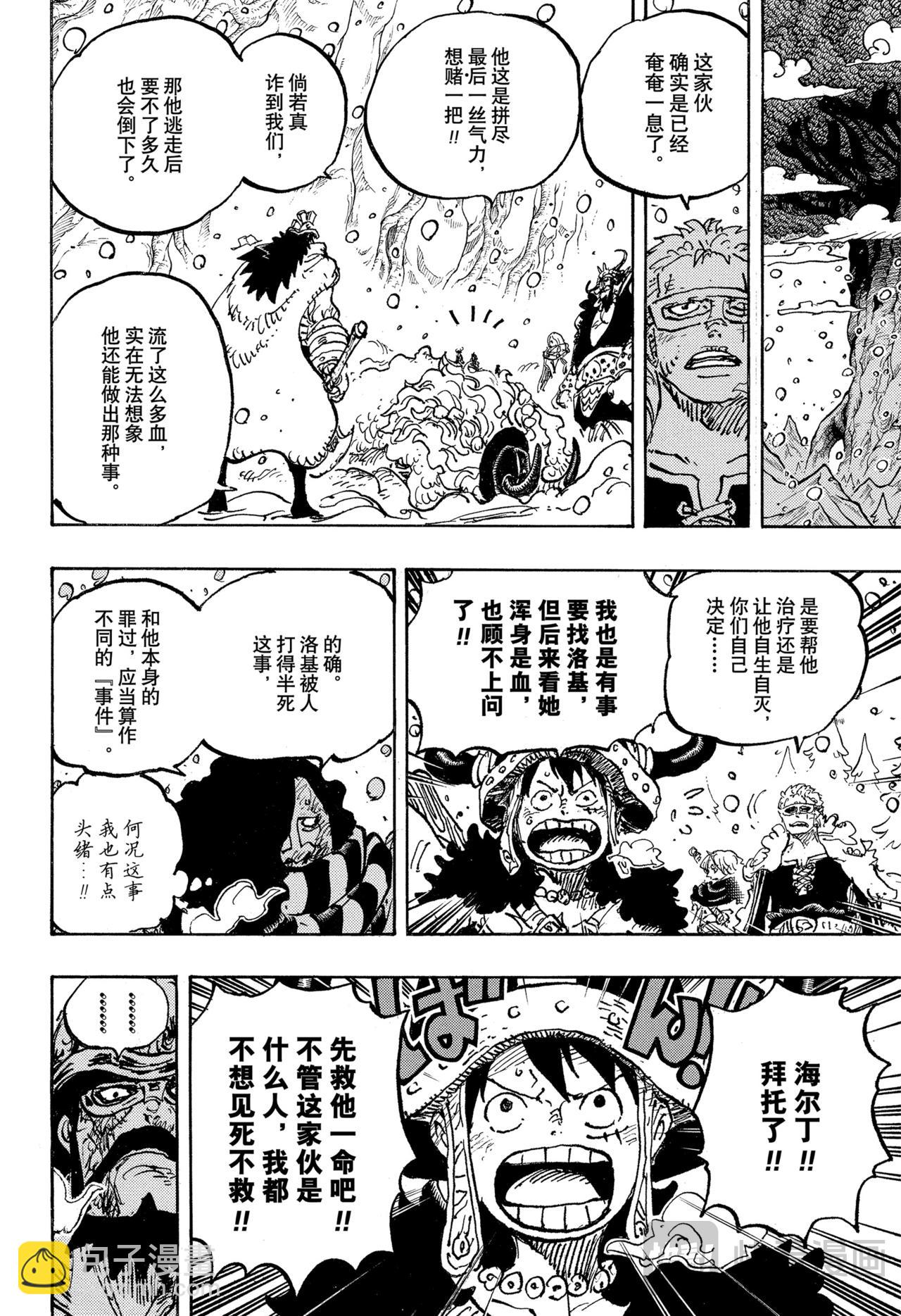 🍹航海王 第1143话 神之骑士团 第16页
