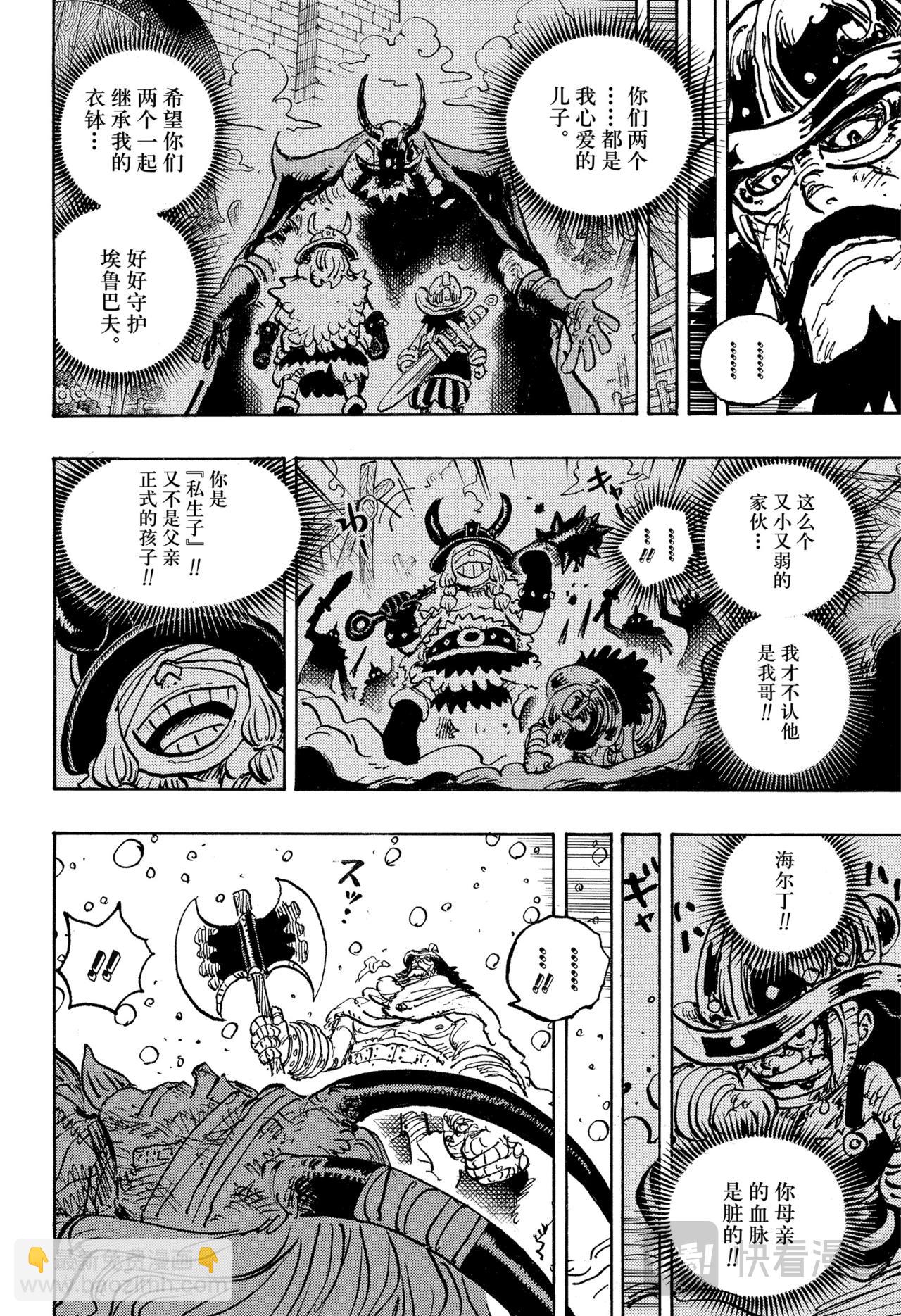 🍹航海王 第1143话 神之骑士团 第18页