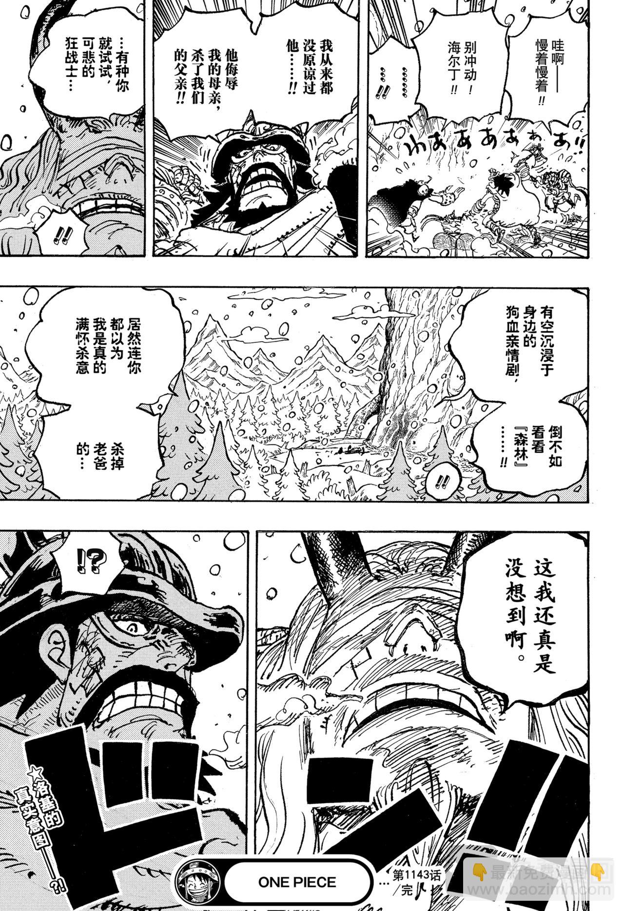🍹航海王 第1143话 神之骑士团 第19页
