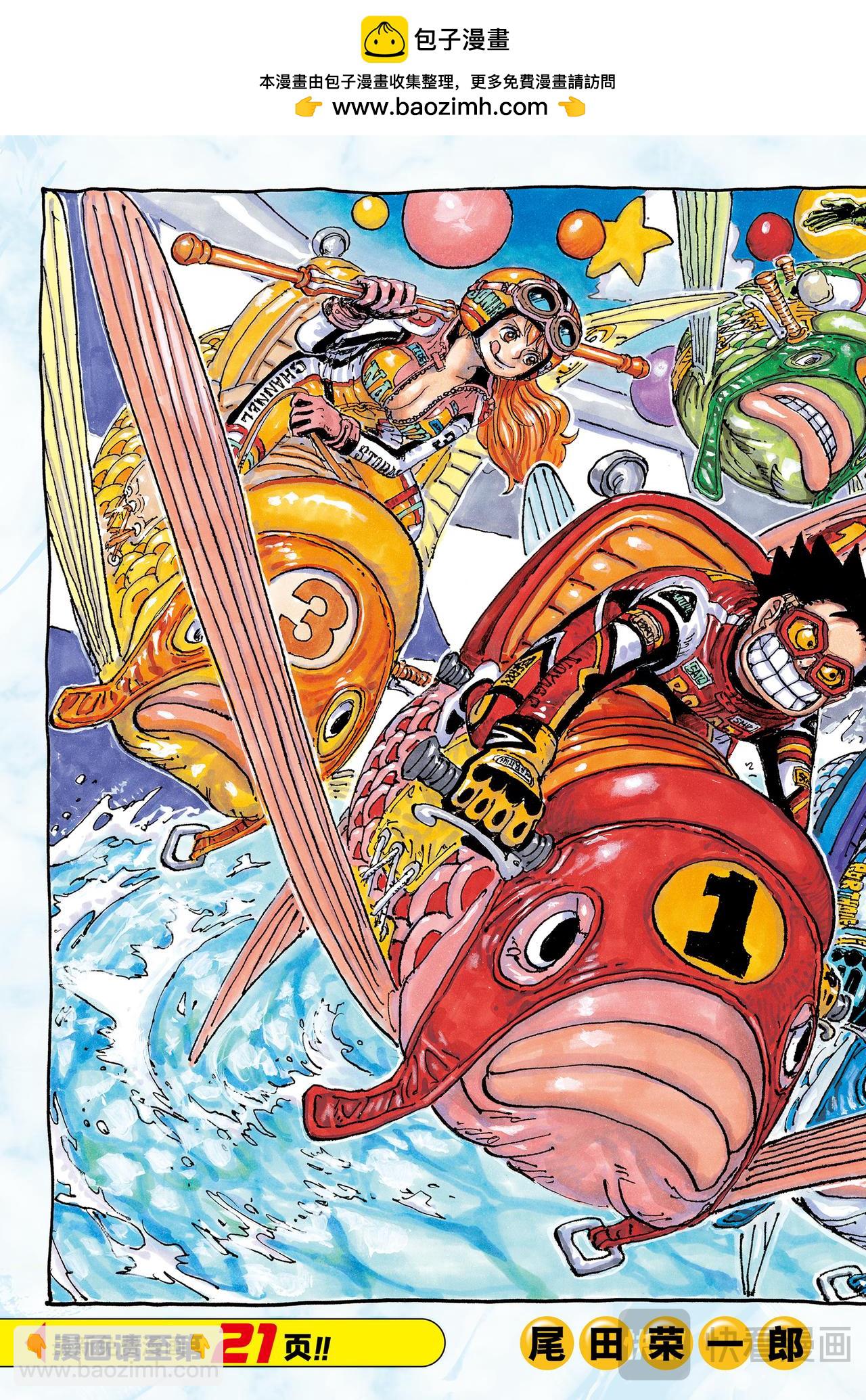 🍹航海王 第1143话 神之骑士团 第2页