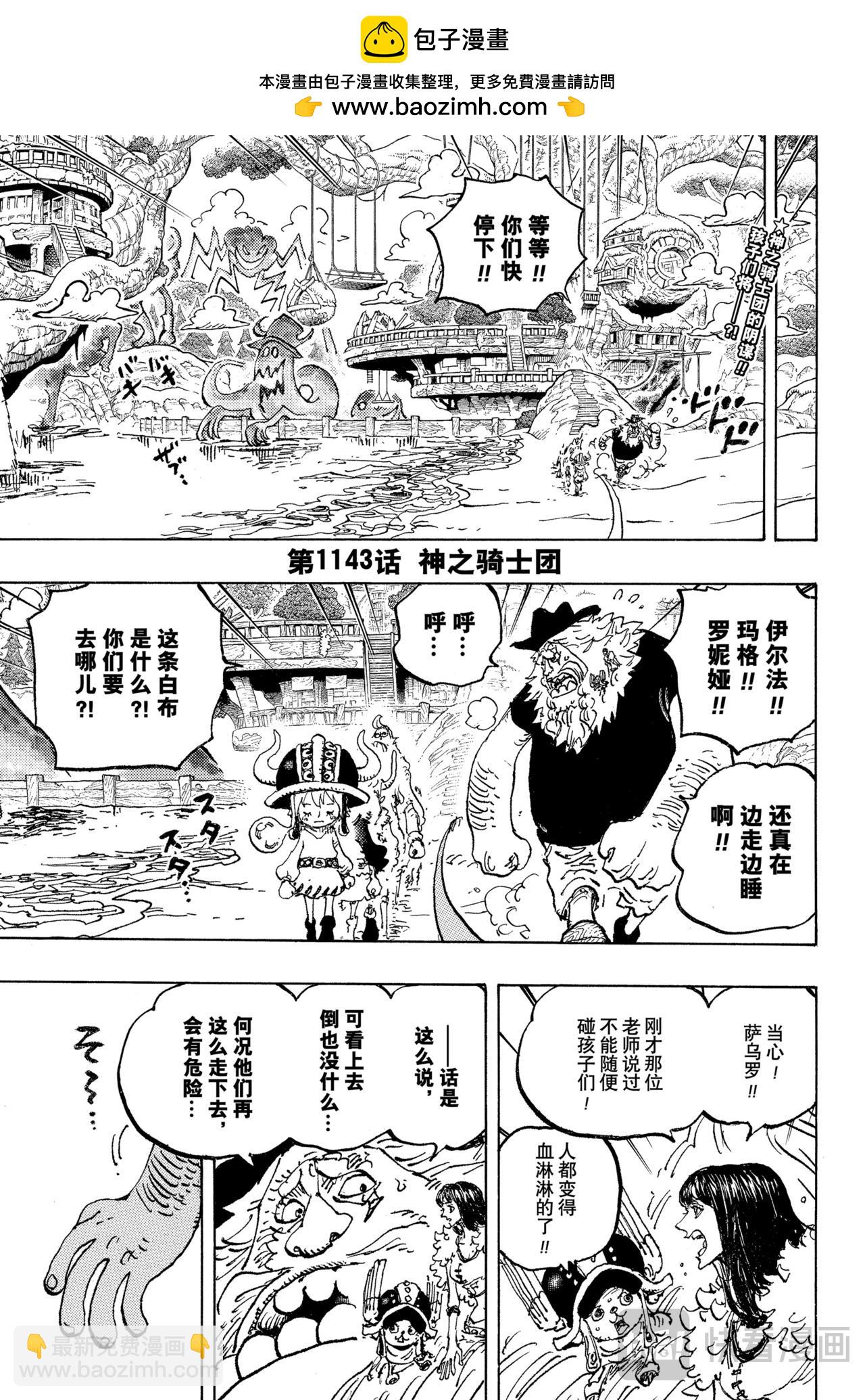 🍹航海王 第1143话 神之骑士团 第3页