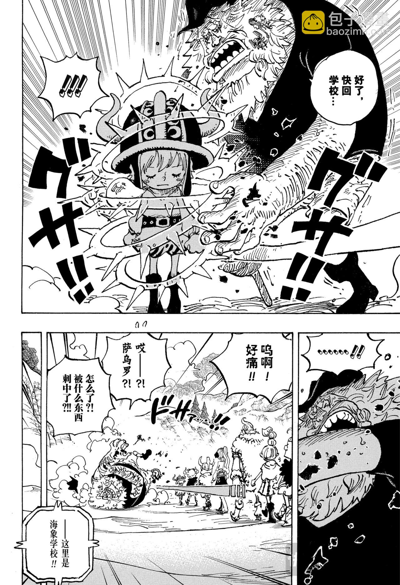 🍹航海王 第1143话 神之骑士团 第4页