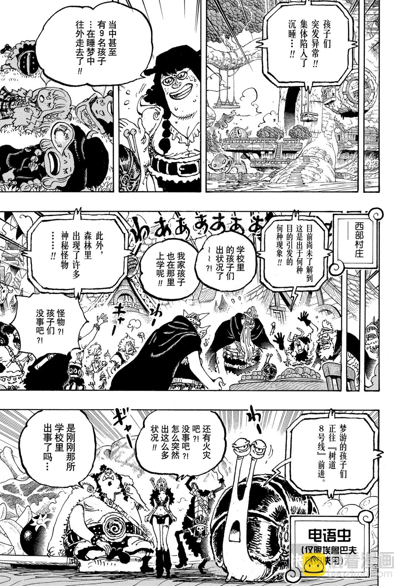 🍹航海王 第1143话 神之骑士团 第5页