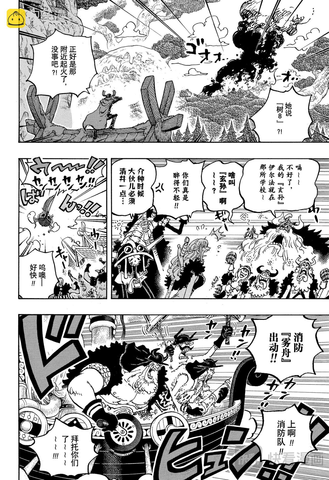 🍹航海王 第1143话 神之骑士团 第6页