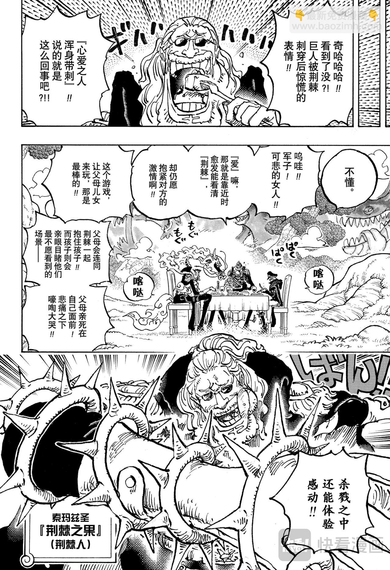 🍹航海王 第1143话 神之骑士团 第8页