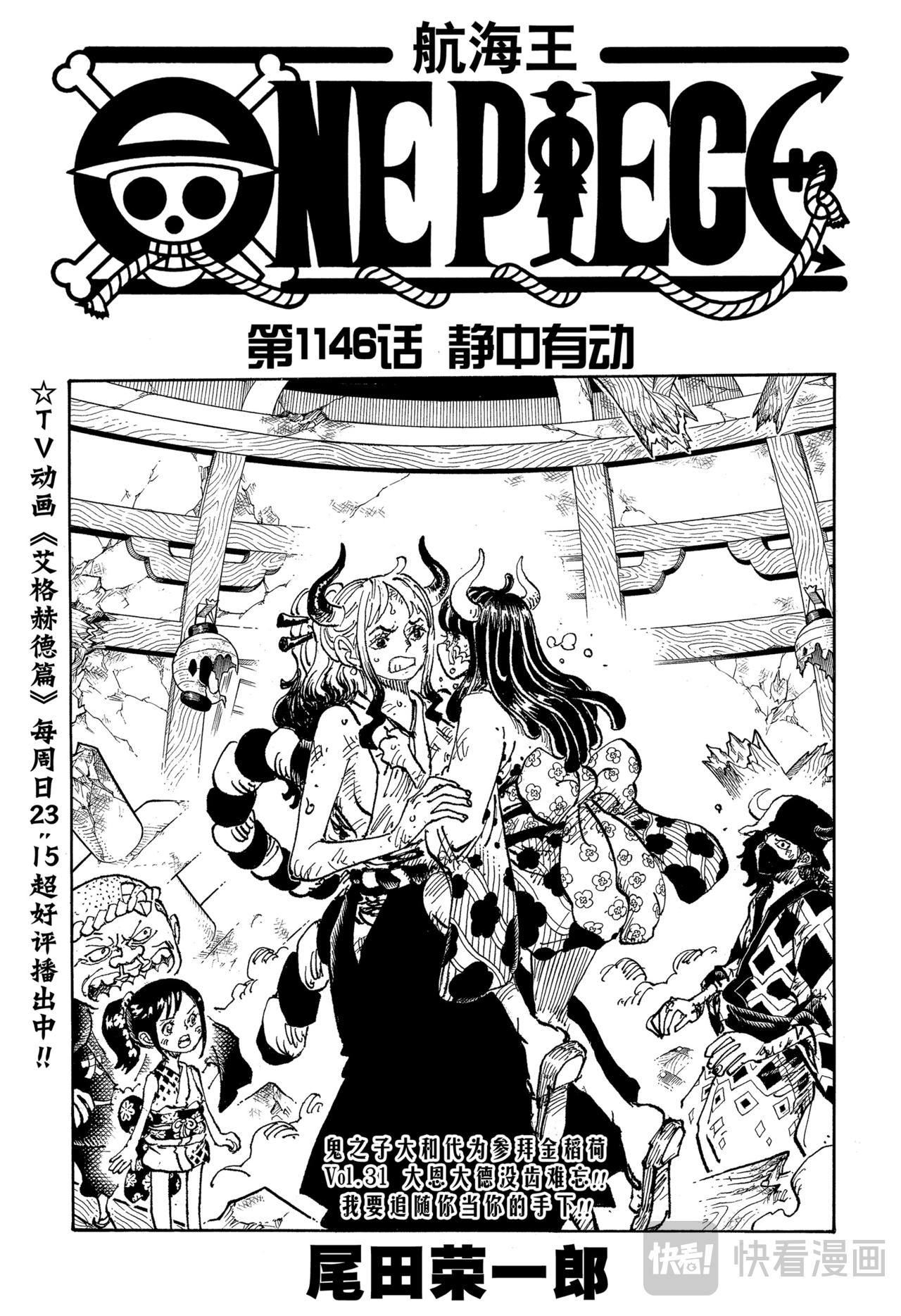 🍹航海王 第1146话 静中有动 第1页