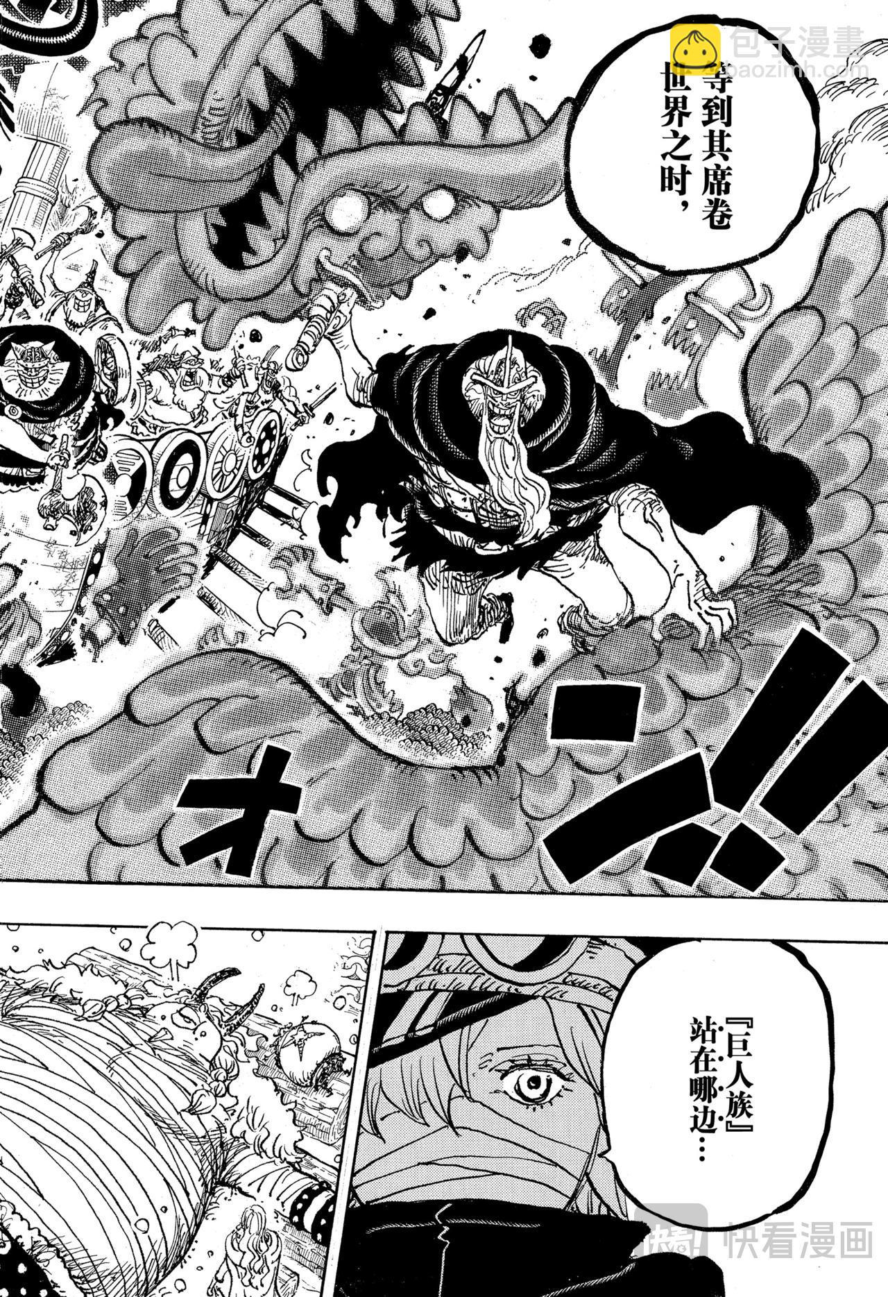 🍹航海王 第1146话 静中有动 第10页
