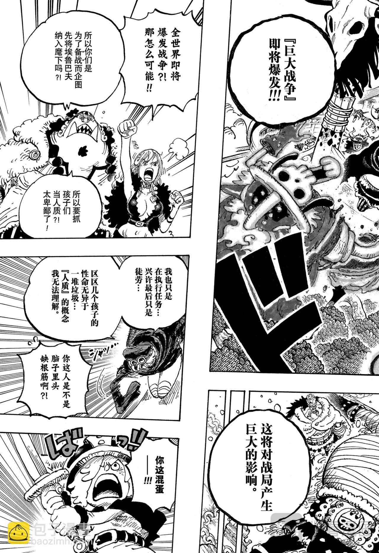 🍹航海王 第1146话 静中有动 第11页