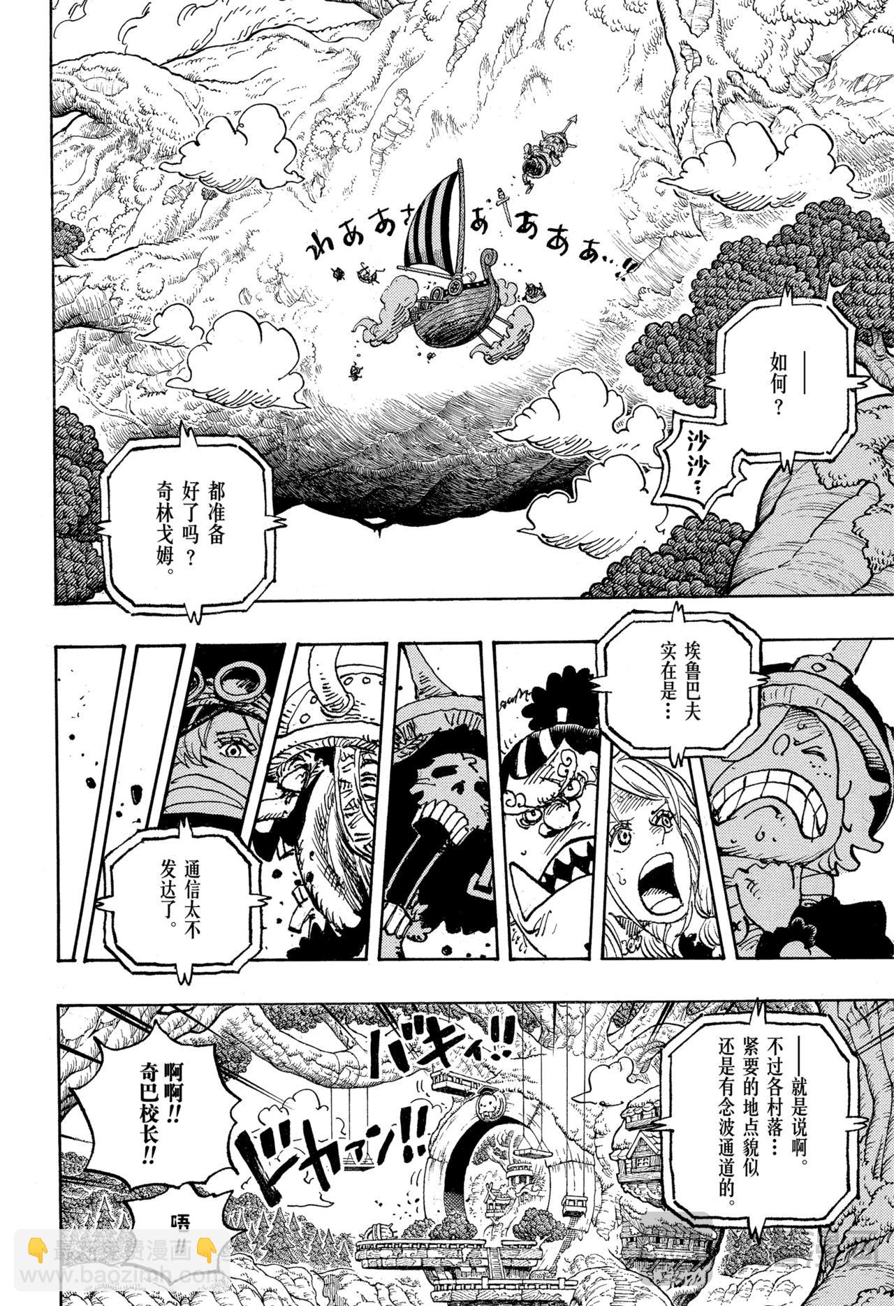 🍹航海王 第1146话 静中有动 第14页
