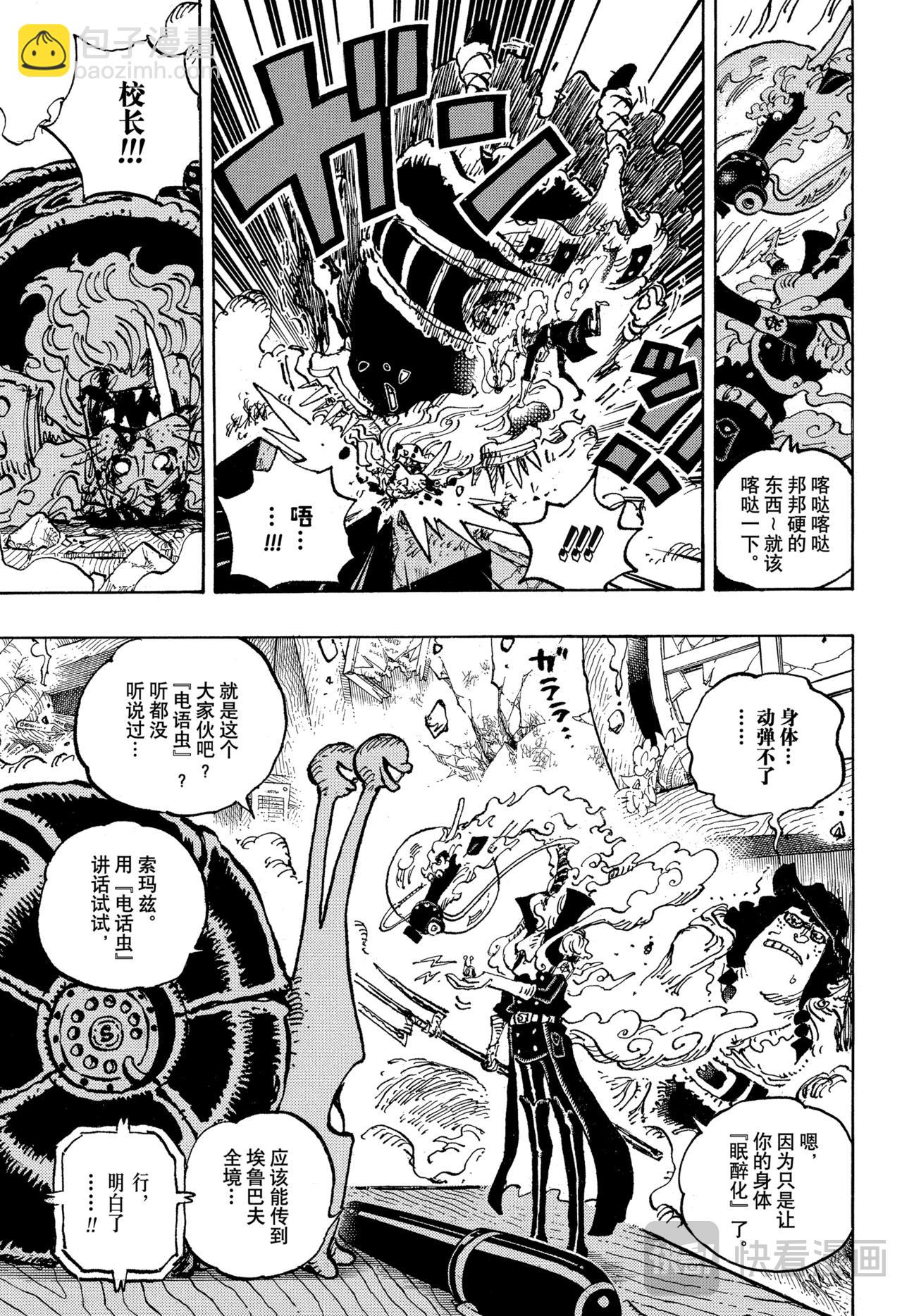 🍹航海王 第1146话 静中有动 第15页