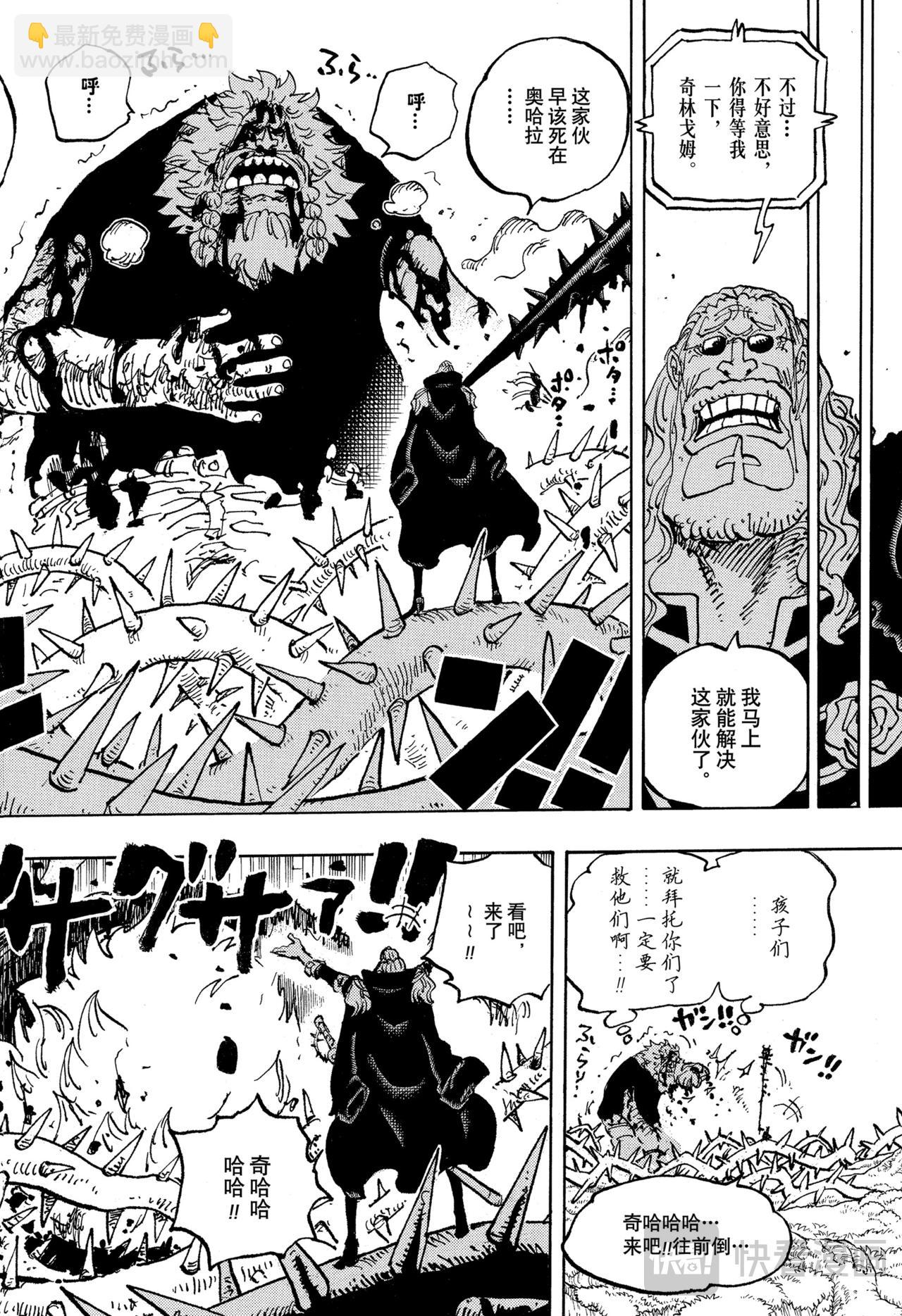 🍹航海王 第1146话 静中有动 第16页