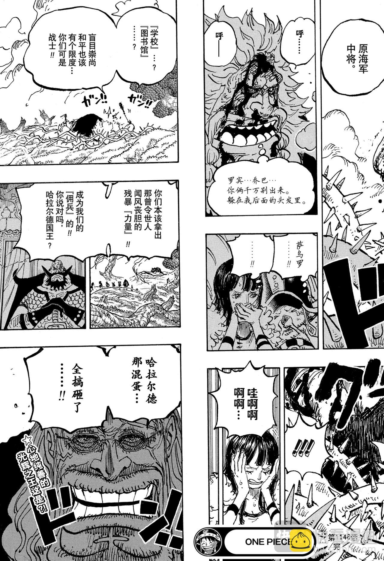 🍹航海王 第1146话 静中有动 第17页