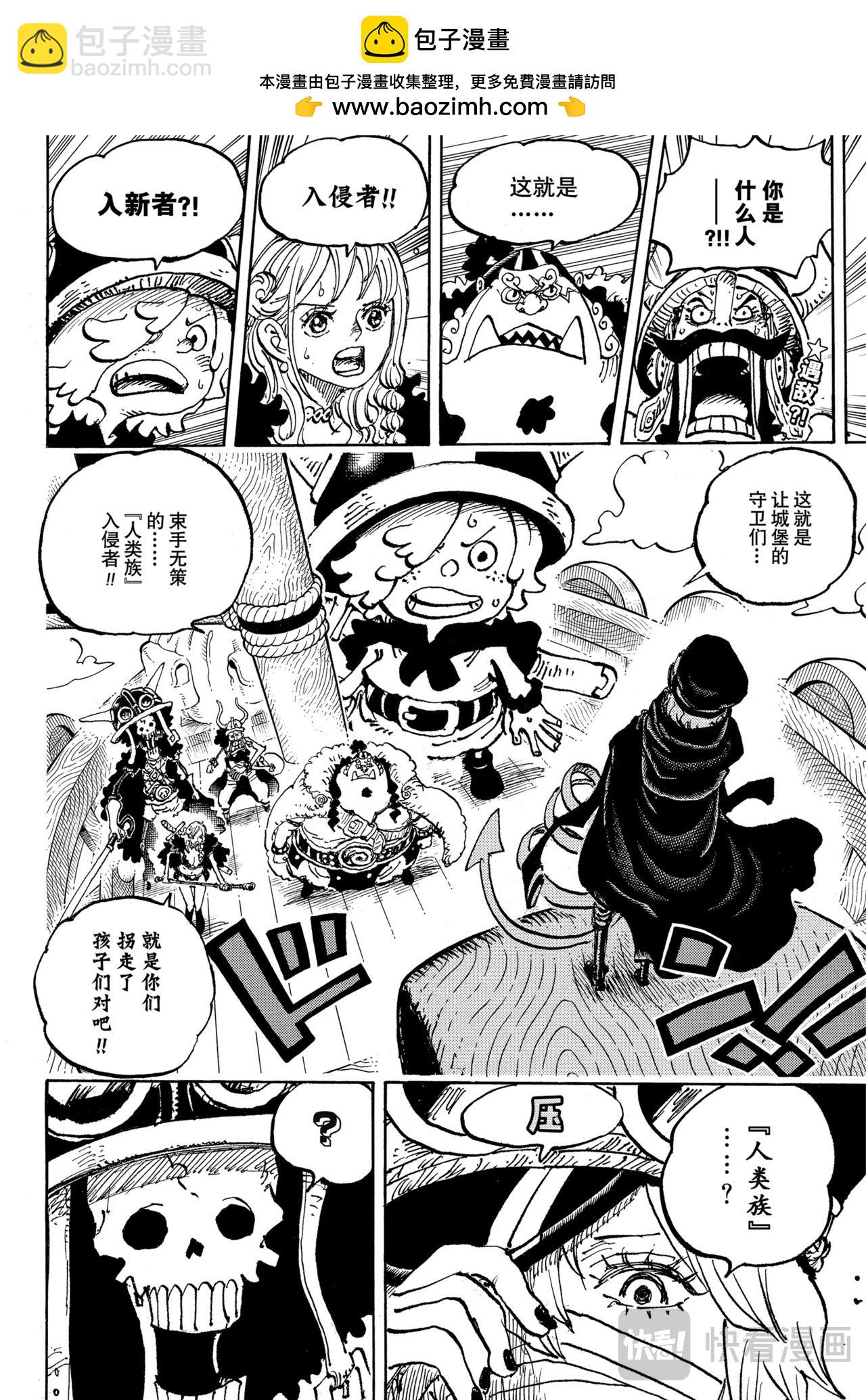 🍹航海王 第1146话 静中有动 第2页