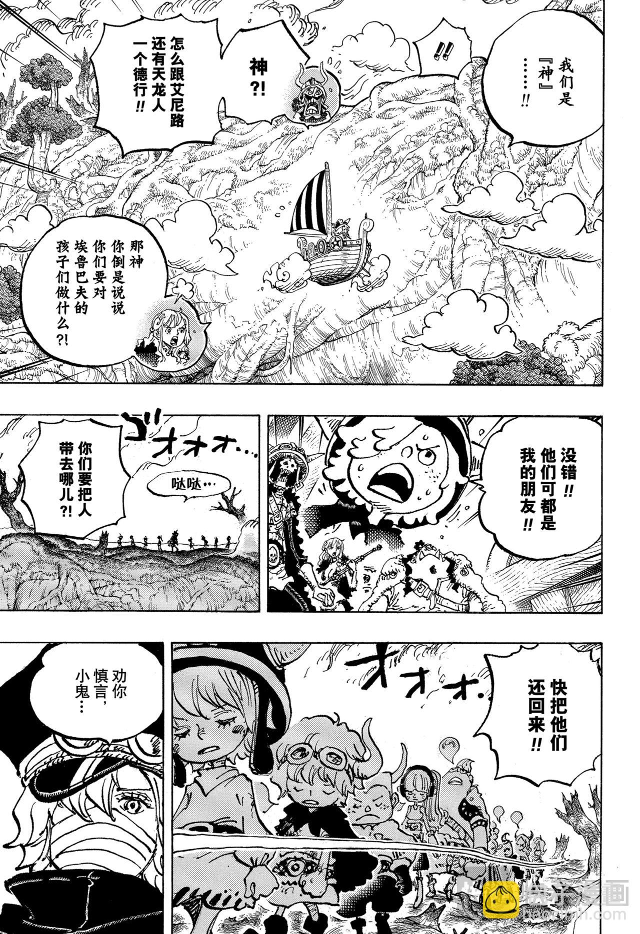 🍹航海王 第1146话 静中有动 第3页