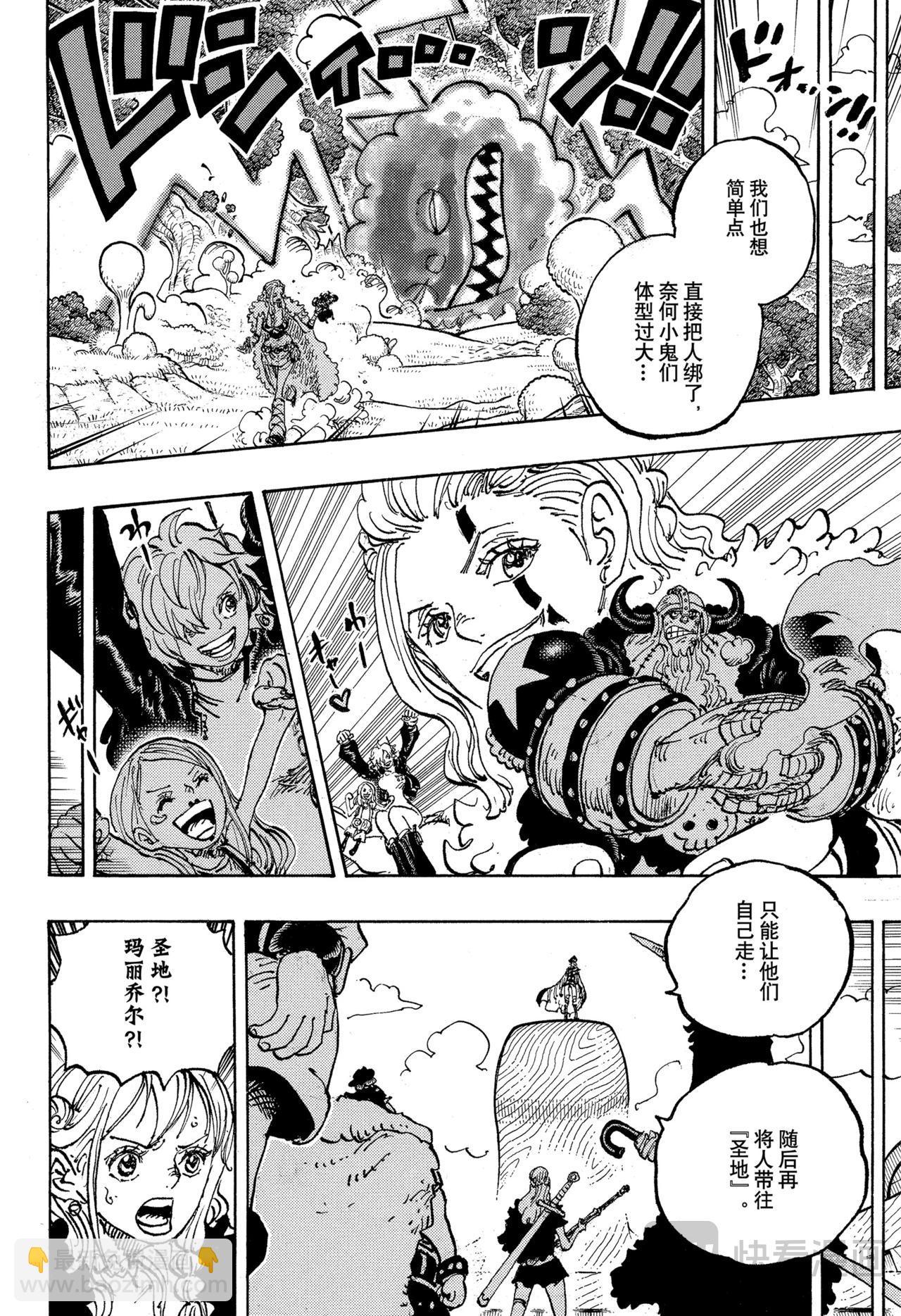 🍹航海王 第1146话 静中有动 第4页