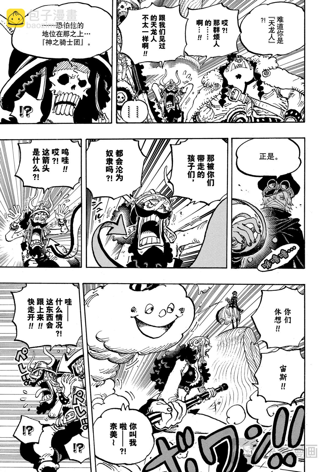🍹航海王 第1146话 静中有动 第5页