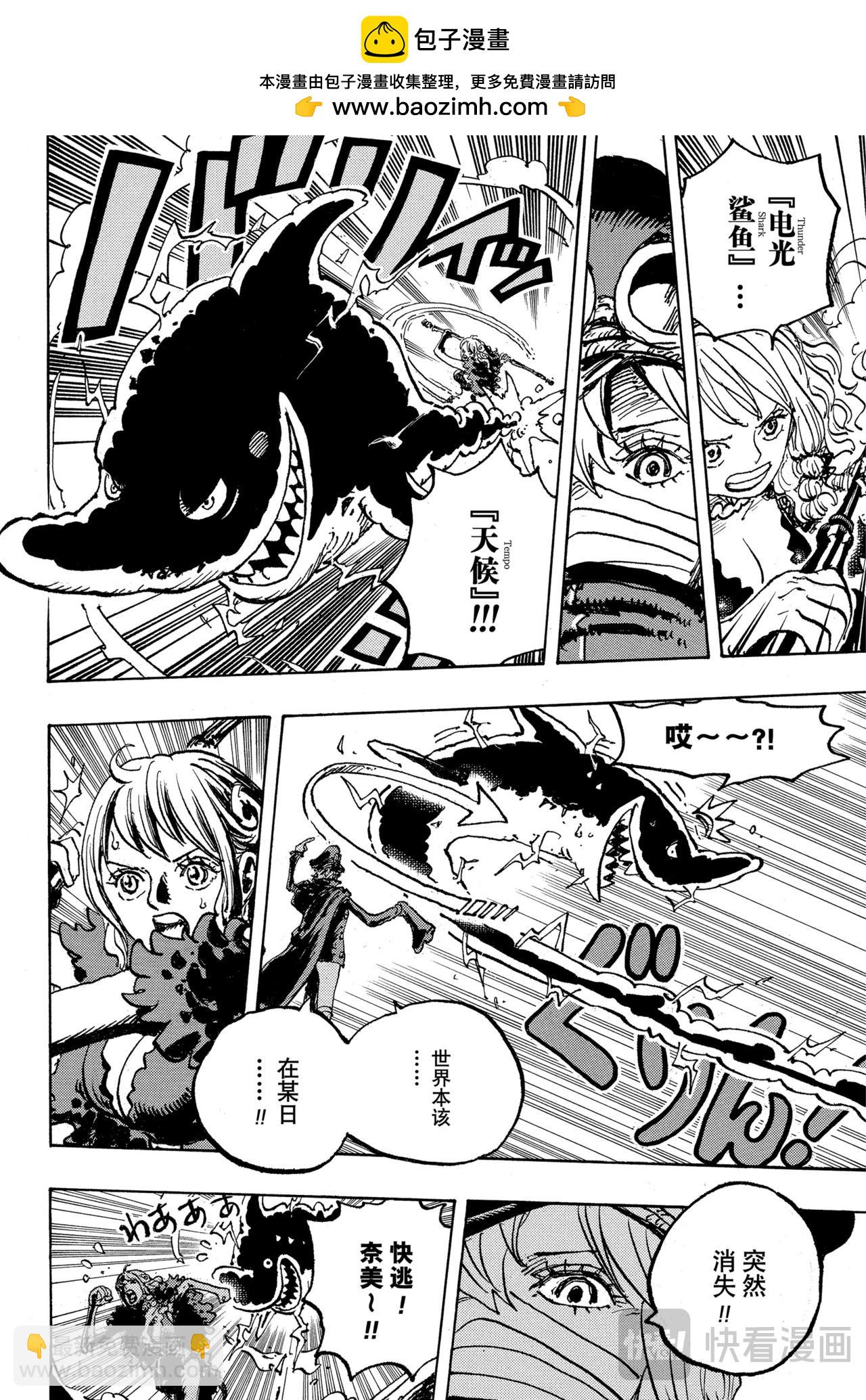 🍹航海王 第1146话 静中有动 第6页